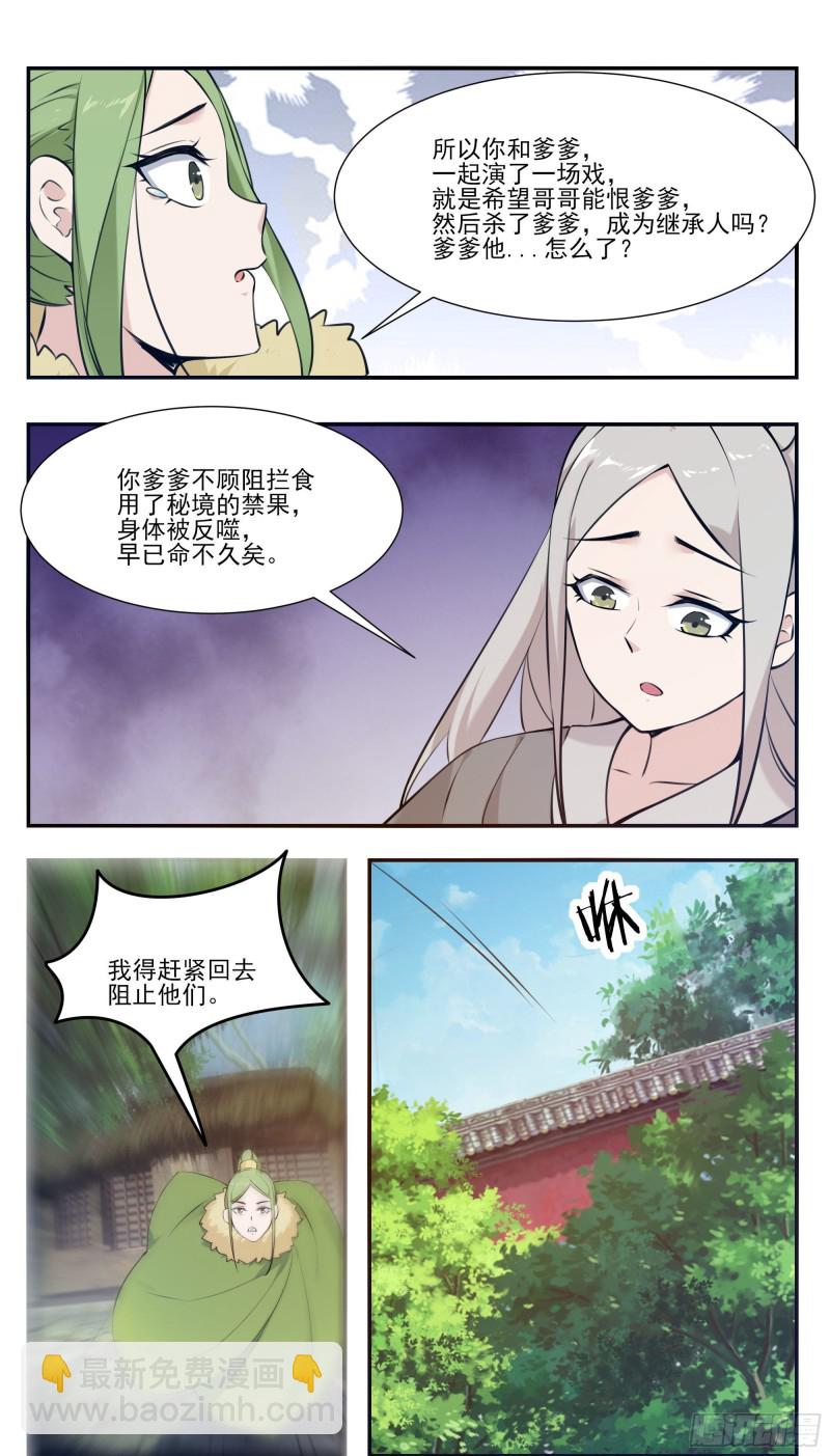 第255话 雯凤之逝-第256话