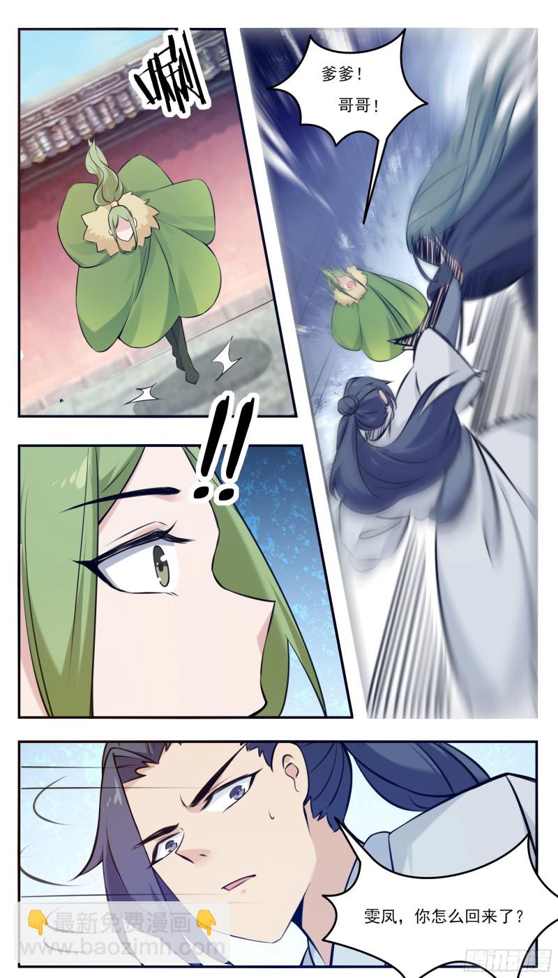 第255话 雯凤之逝-第256话