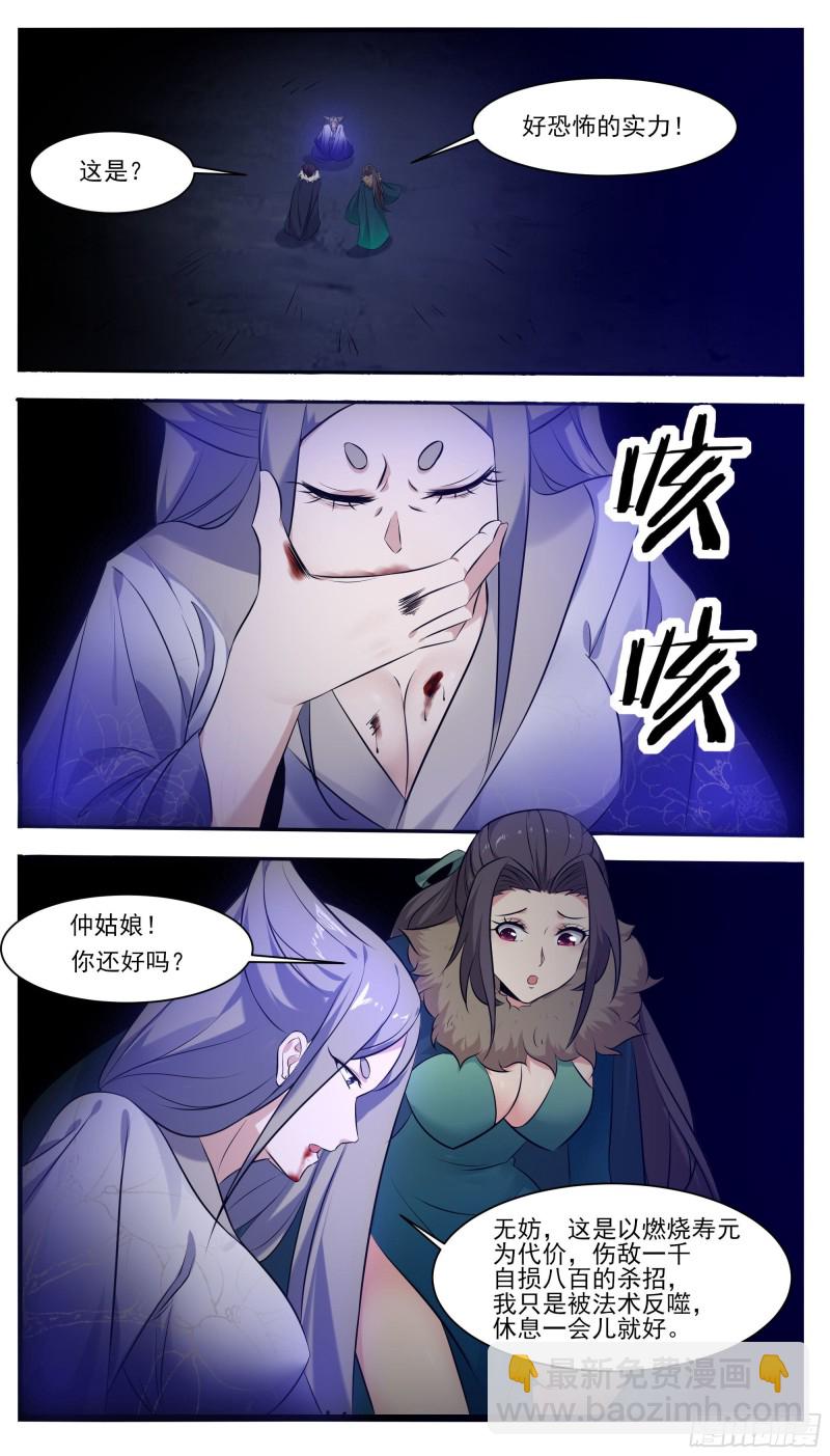 第257话 降魔之力-第258话