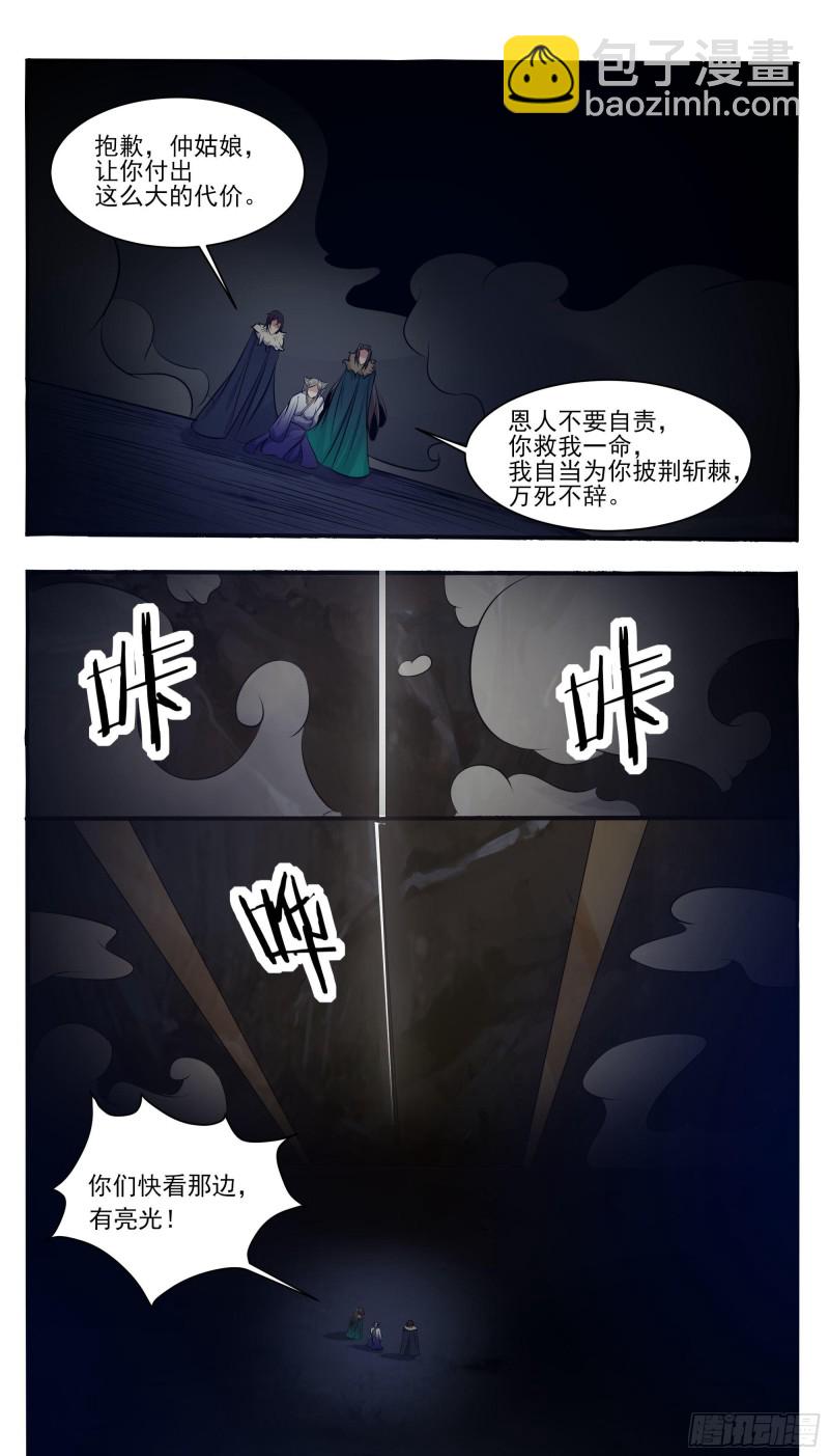 第257话 降魔之力-第258话
