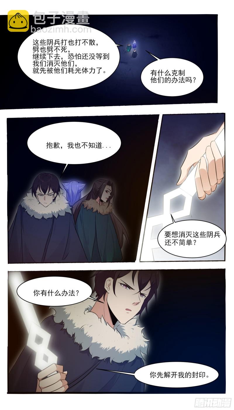 第257话 降魔之力-第258话