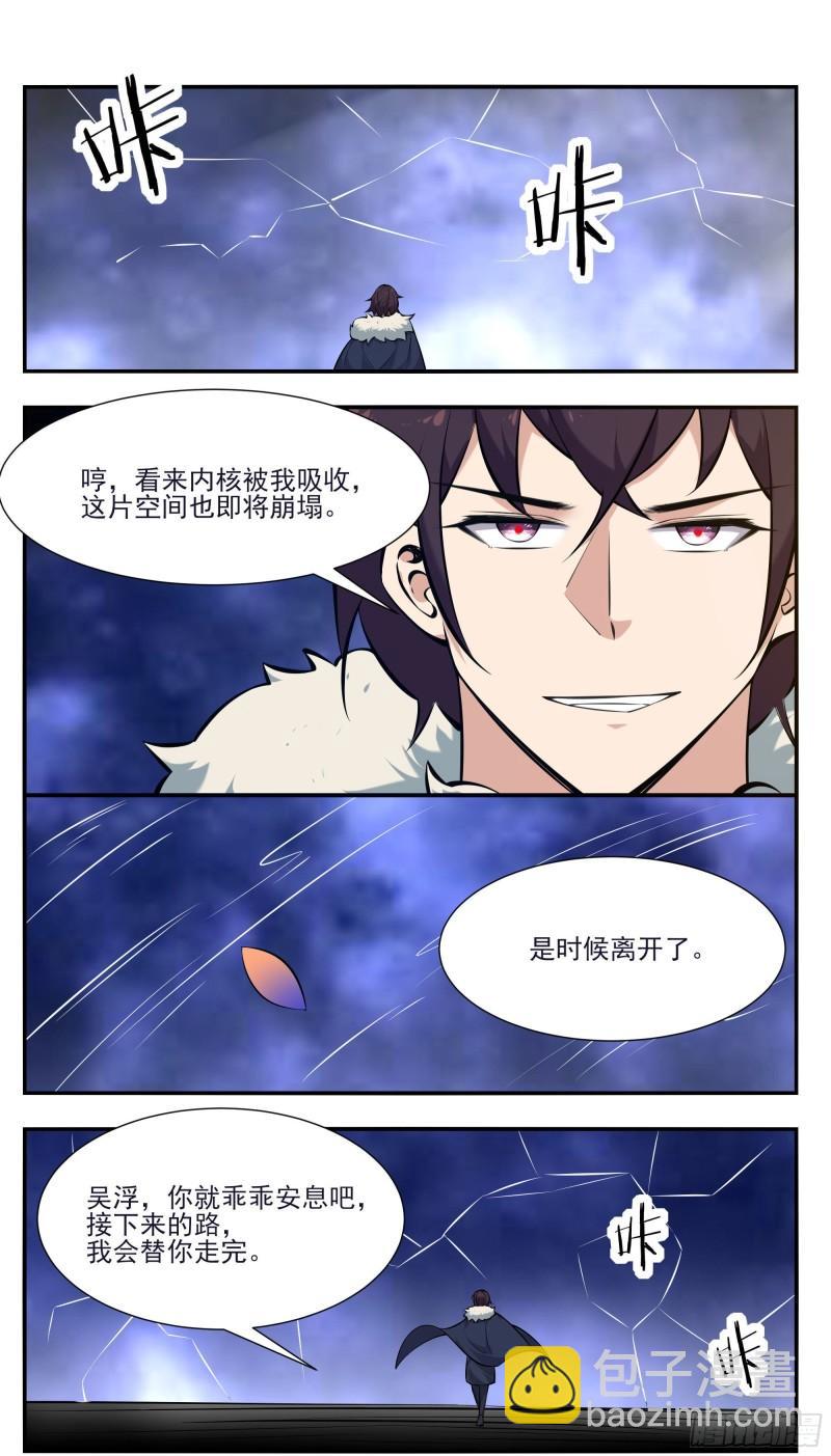 第261话 吴浮，安息吧-第262话