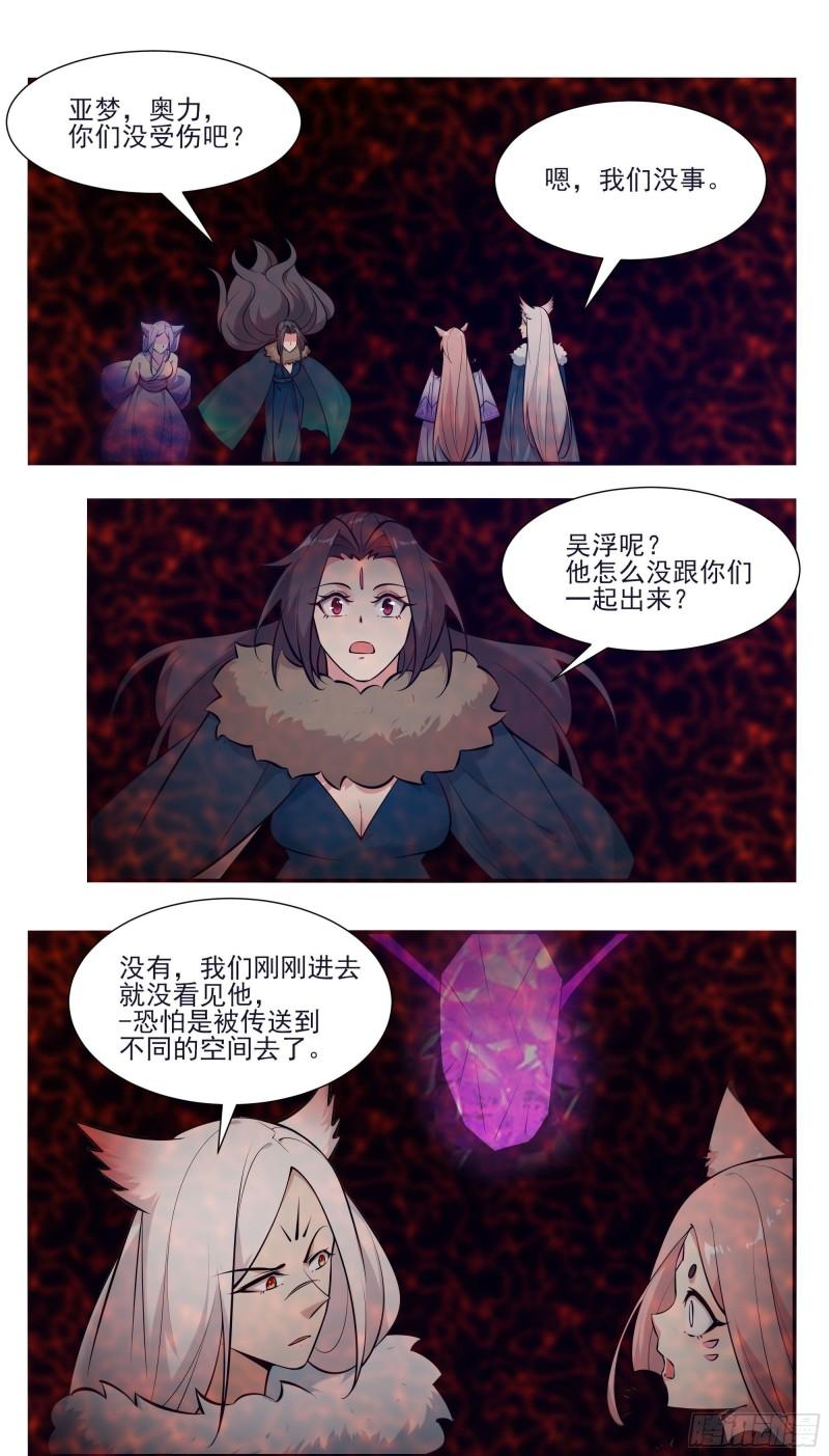 第261话 吴浮，安息吧-第262话