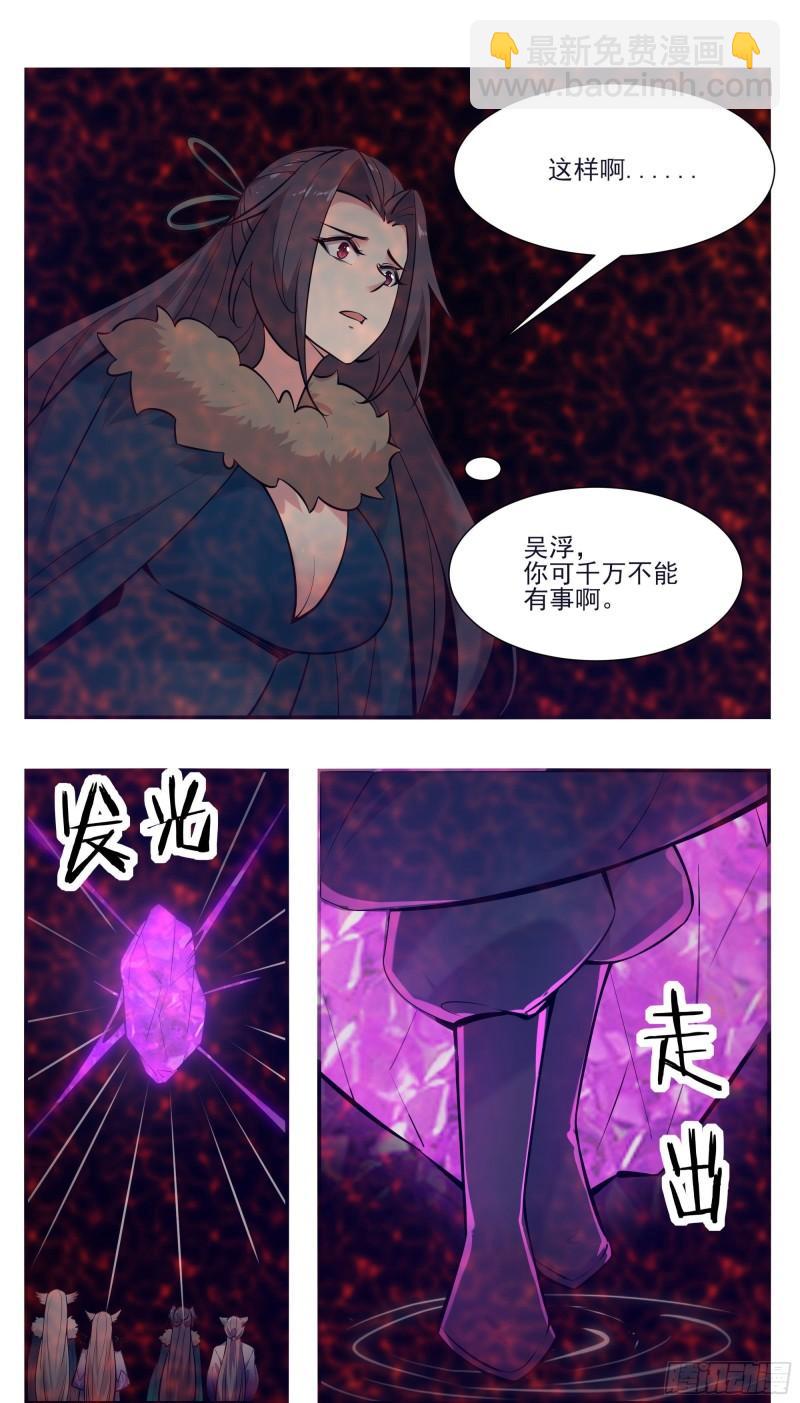 第261话 吴浮，安息吧-第262话
