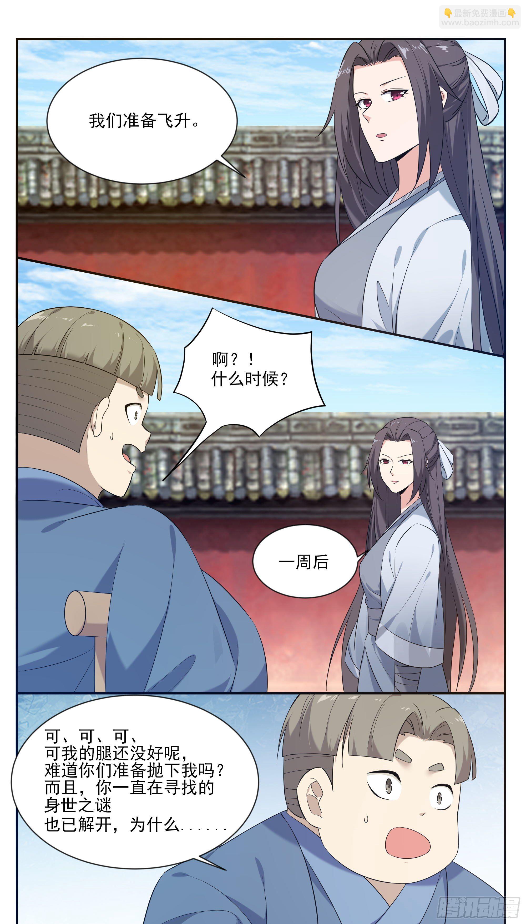第267话 准备飞升了-第268话