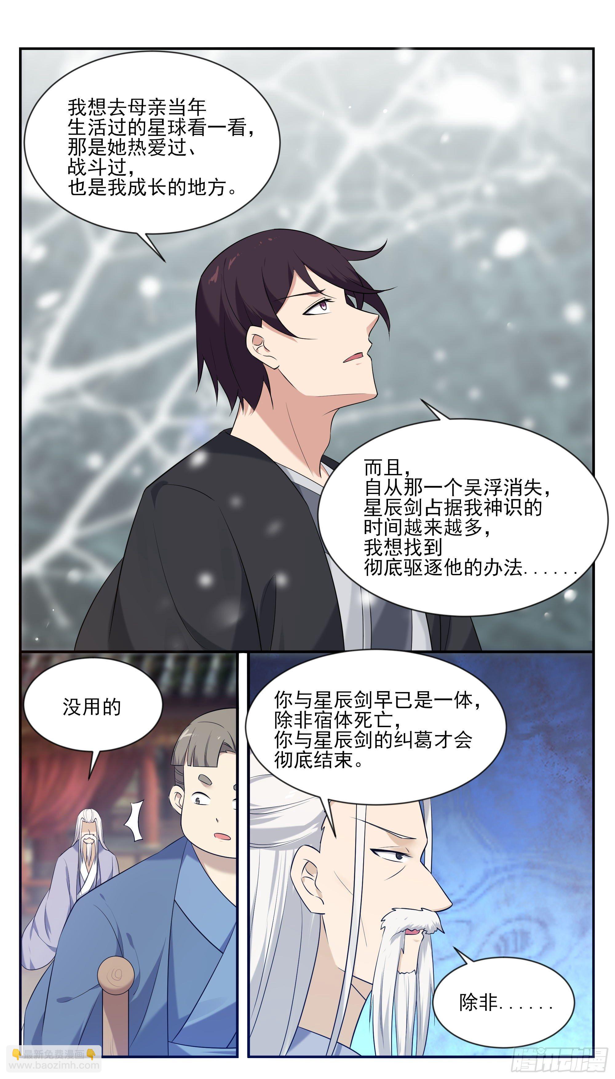 第267话 准备飞升了-第268话