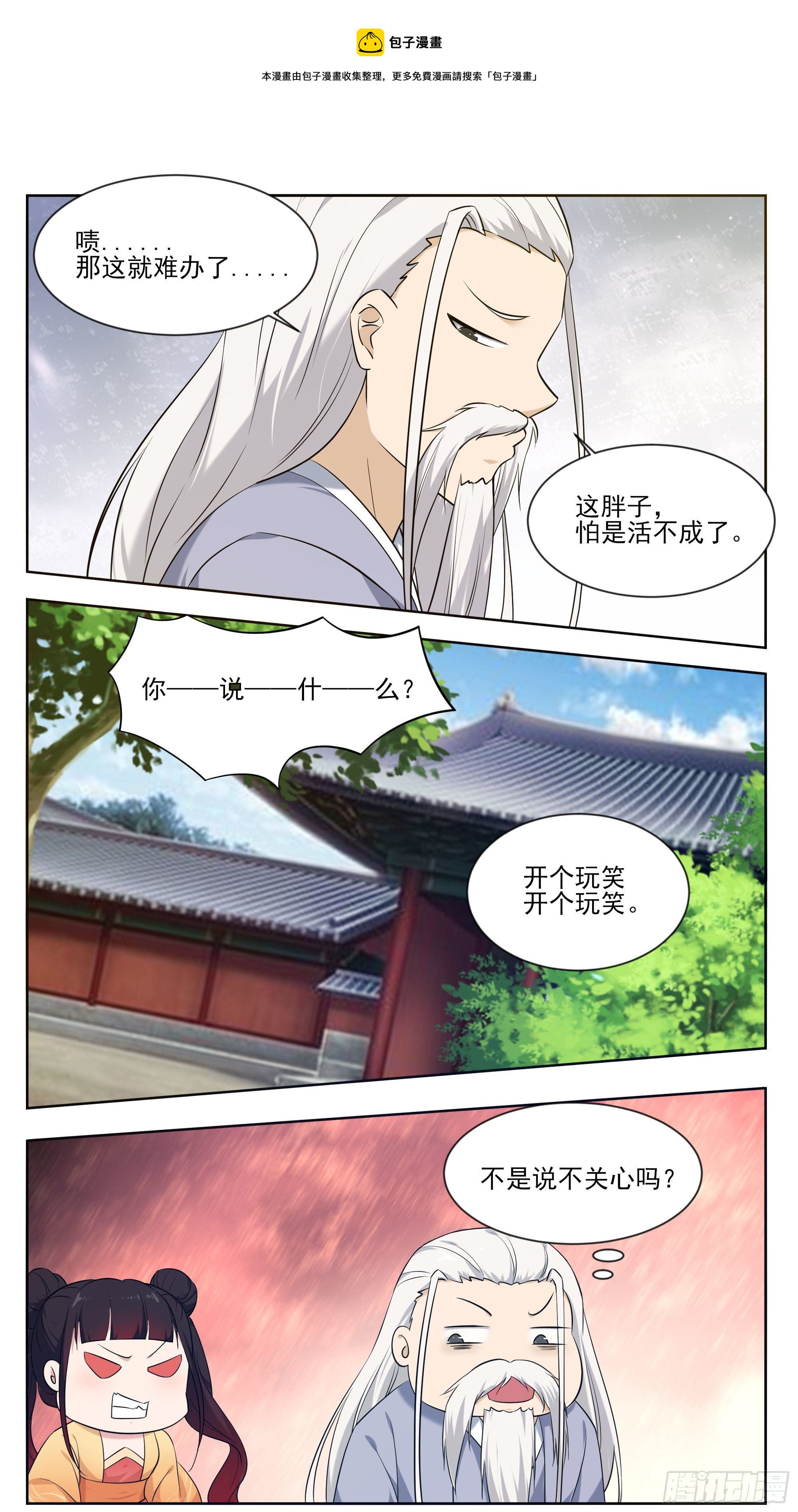 第267话 准备飞升了-第268话