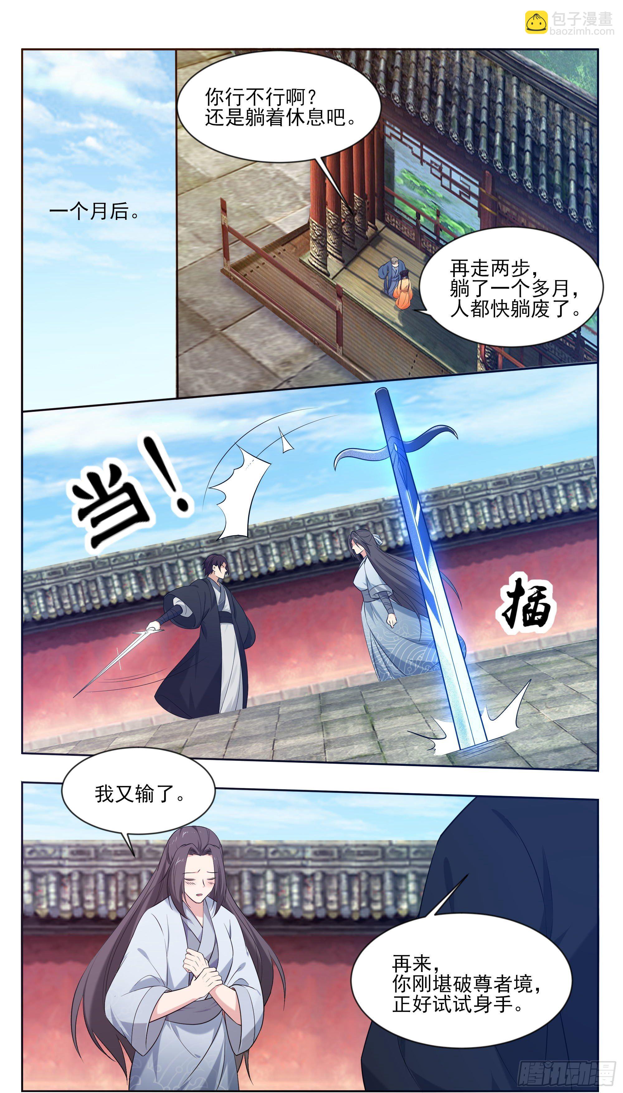 第267话 准备飞升了-第268话