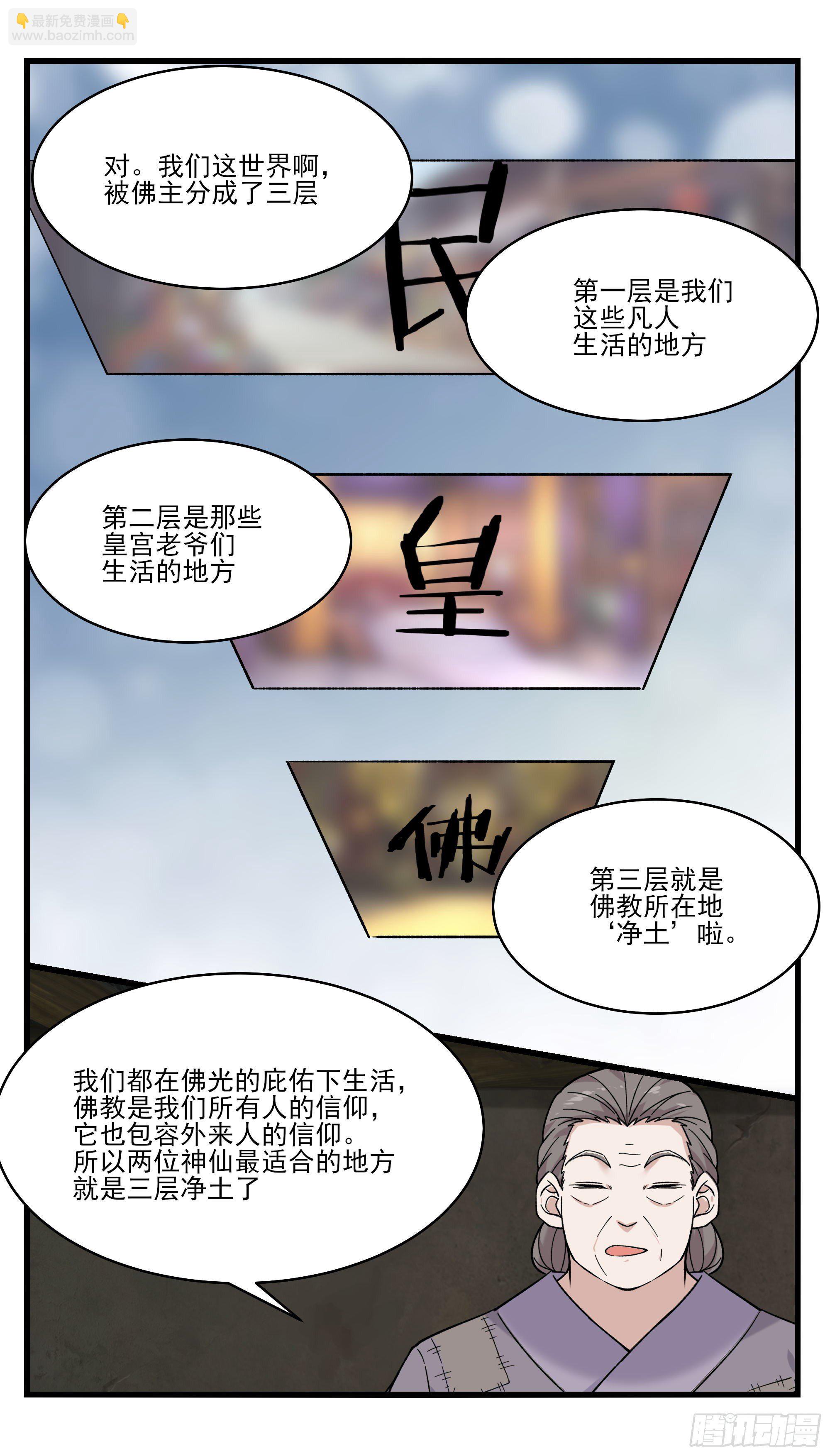 第271话 迦南城-第272话