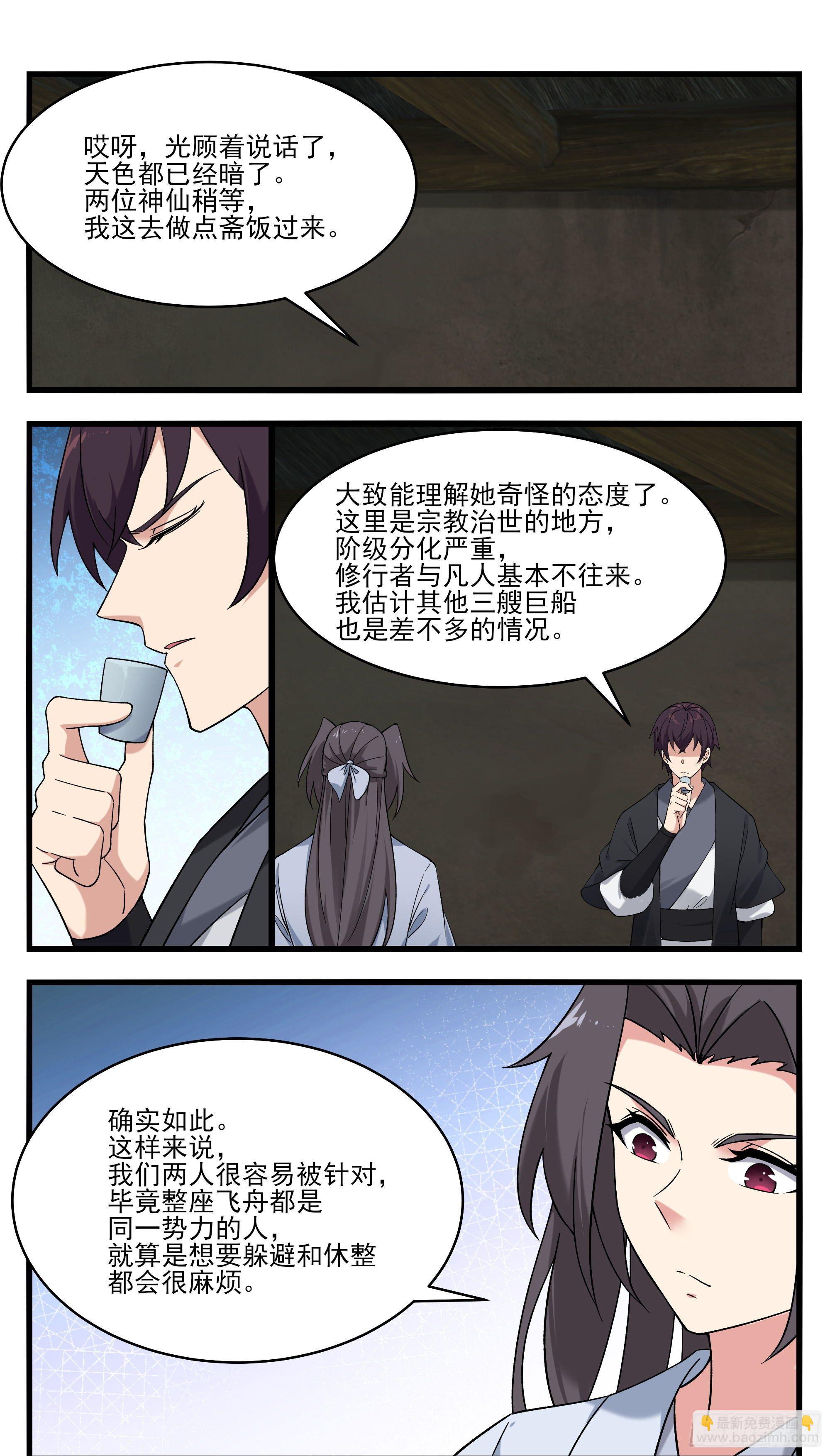 第271话 迦南城-第272话