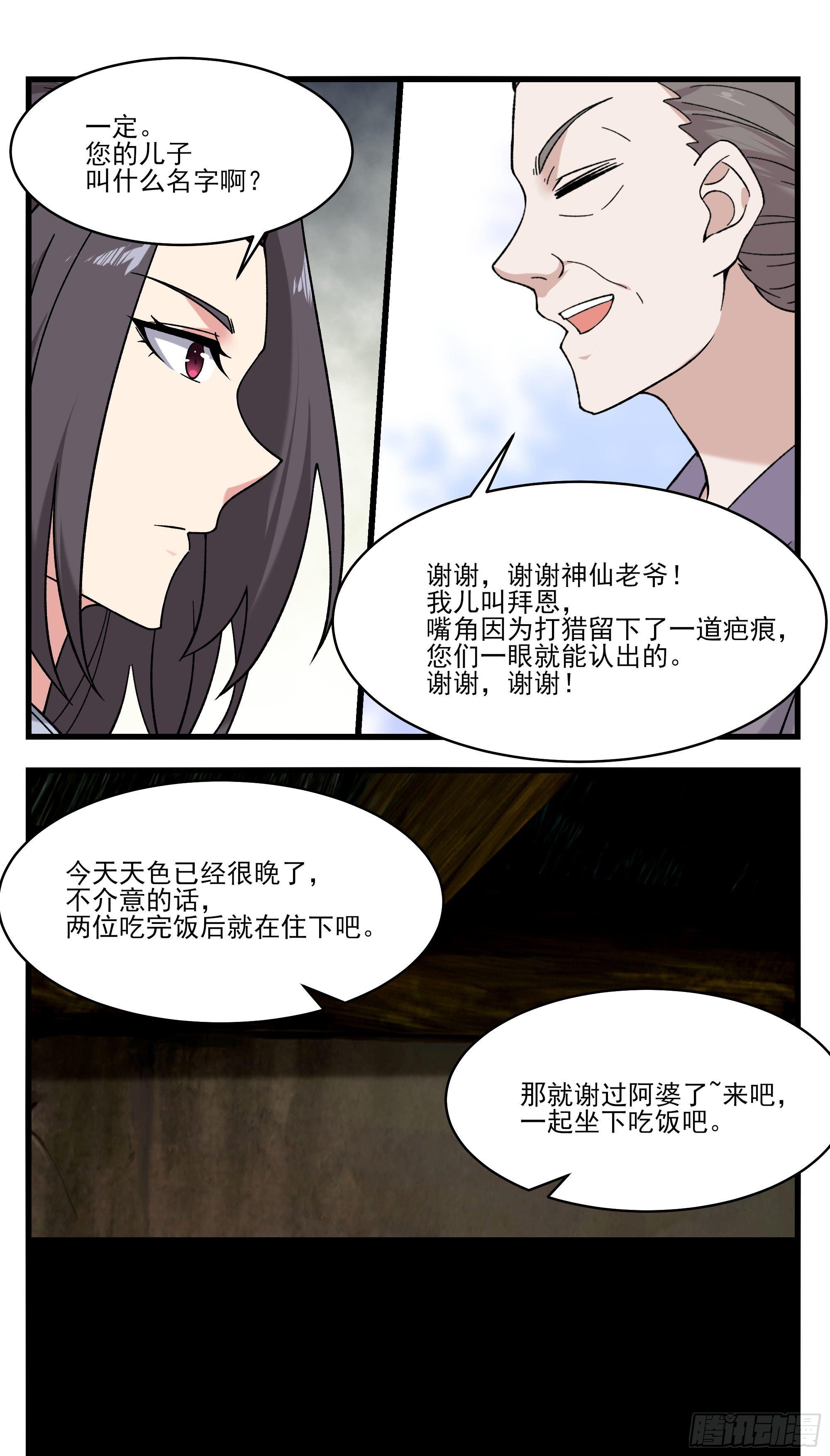 第271话 迦南城-第272话