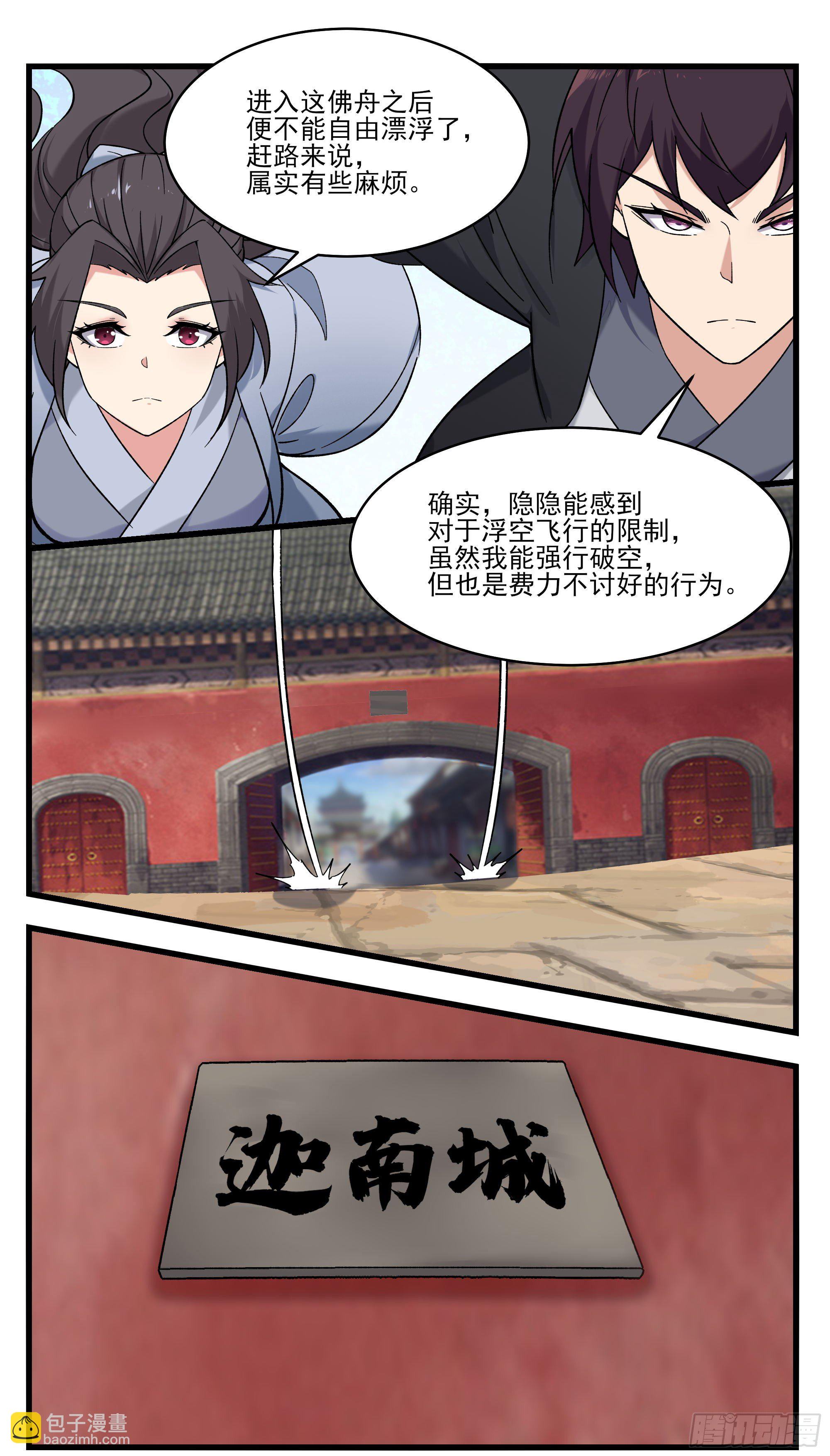 第271话 迦南城-第272话