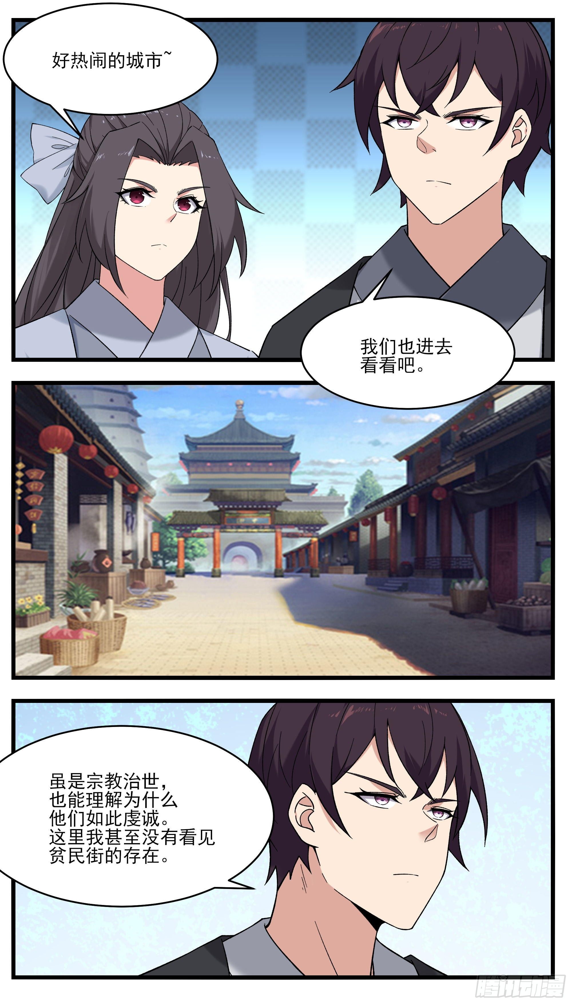 第271话 迦南城-第272话