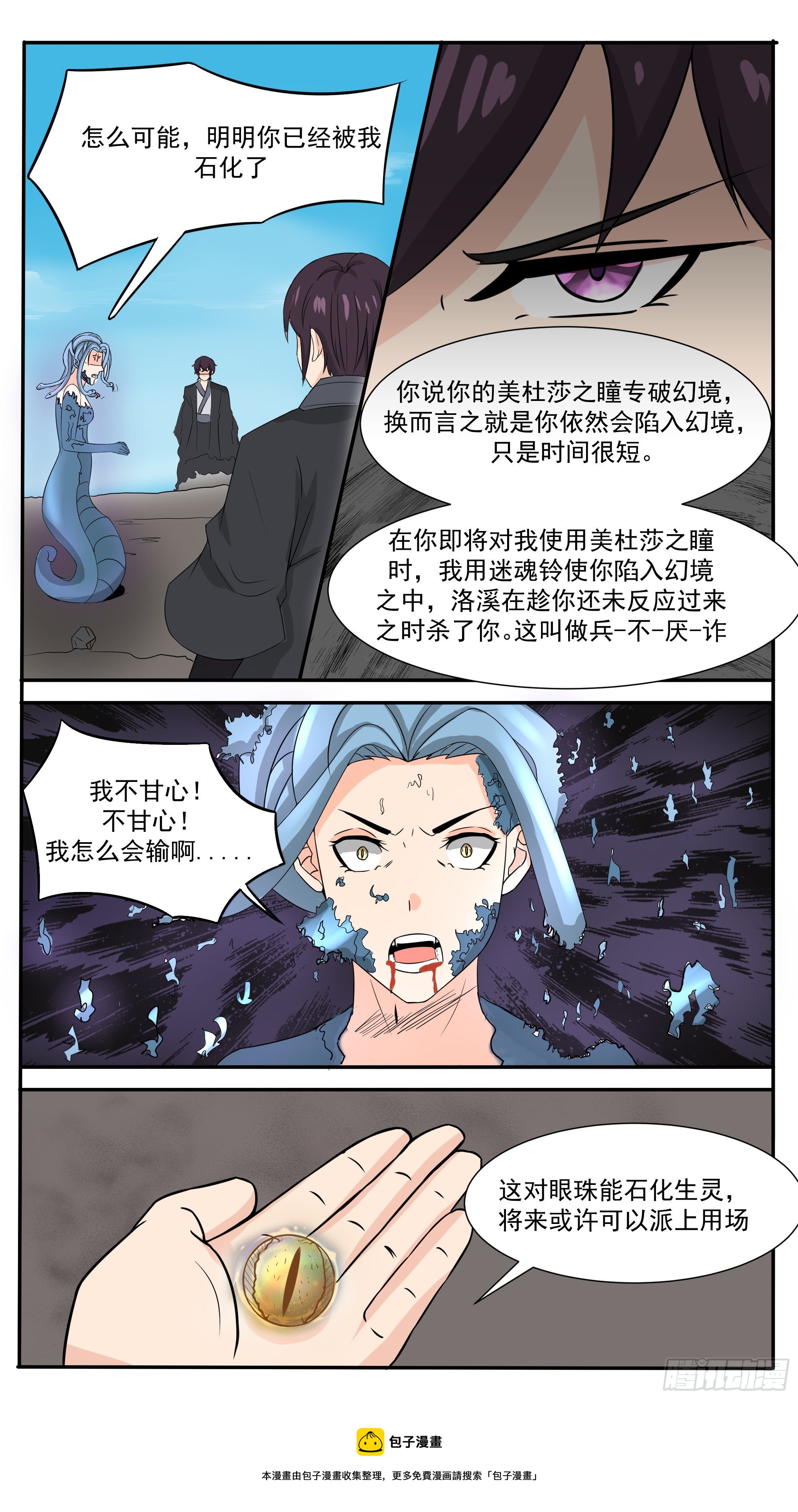第277话 意外收获-第278话