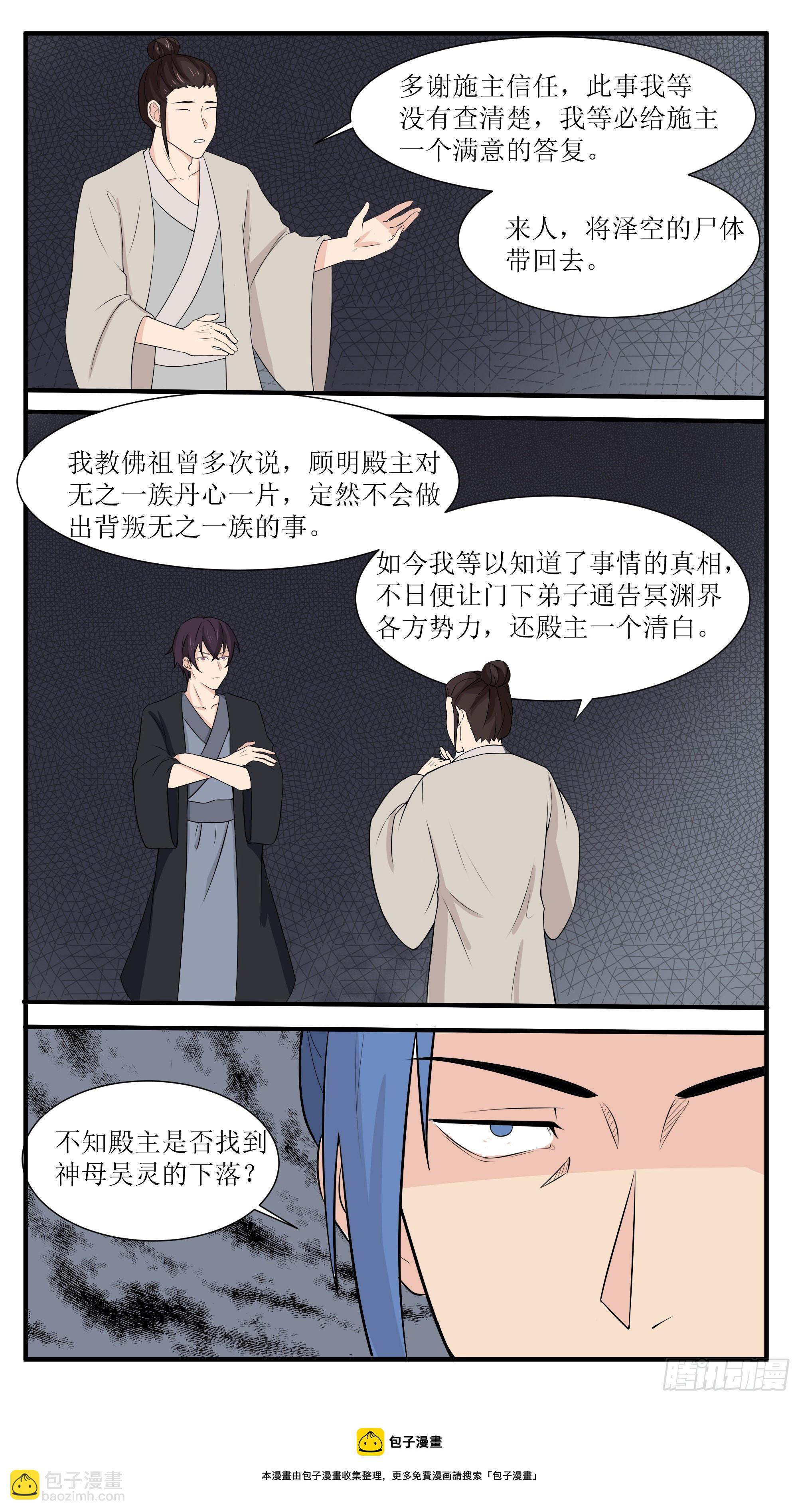 第281话 真正的叛徒-第282话