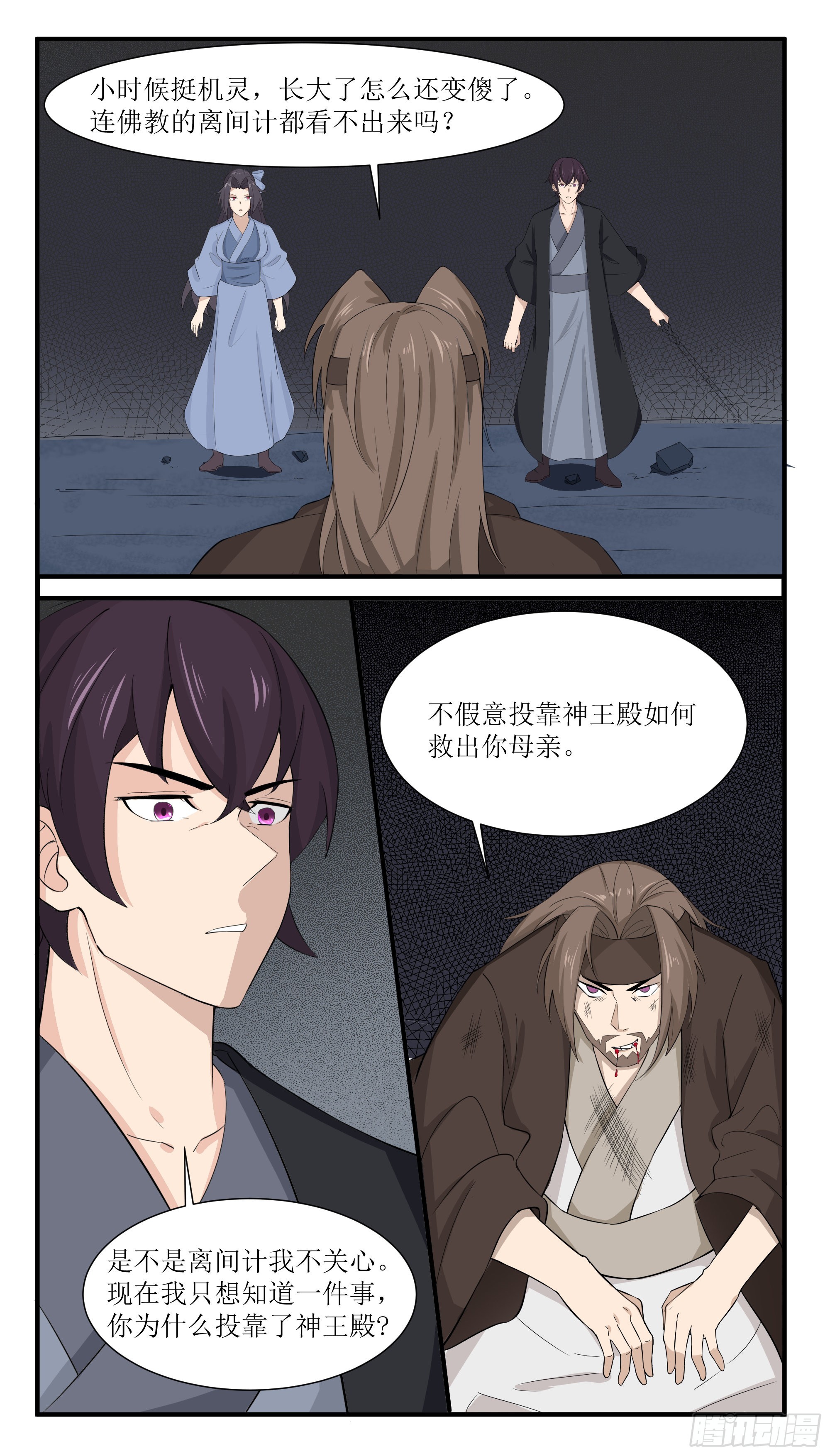第281话 真正的叛徒-第282话