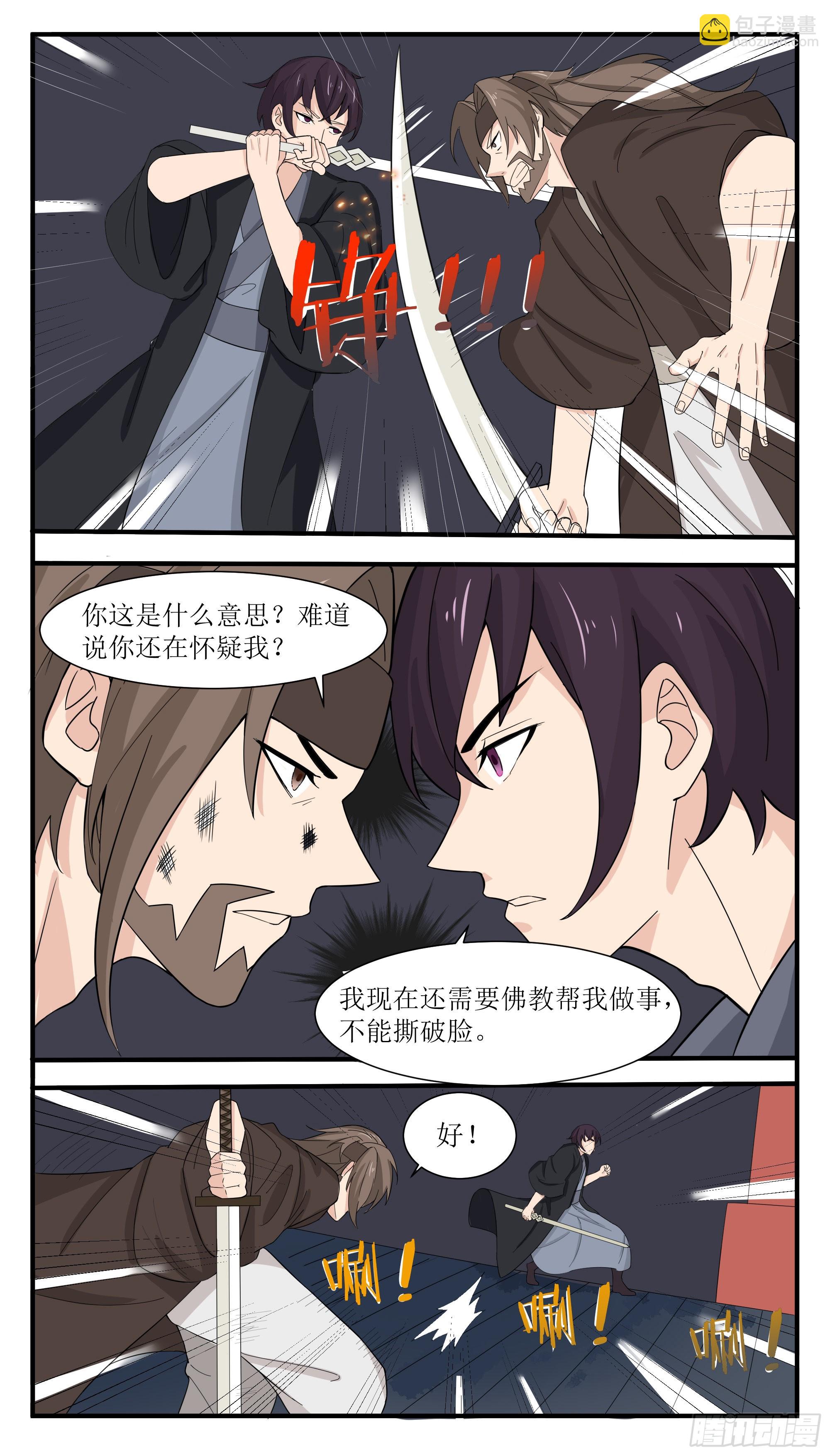 第281话 真正的叛徒-第282话