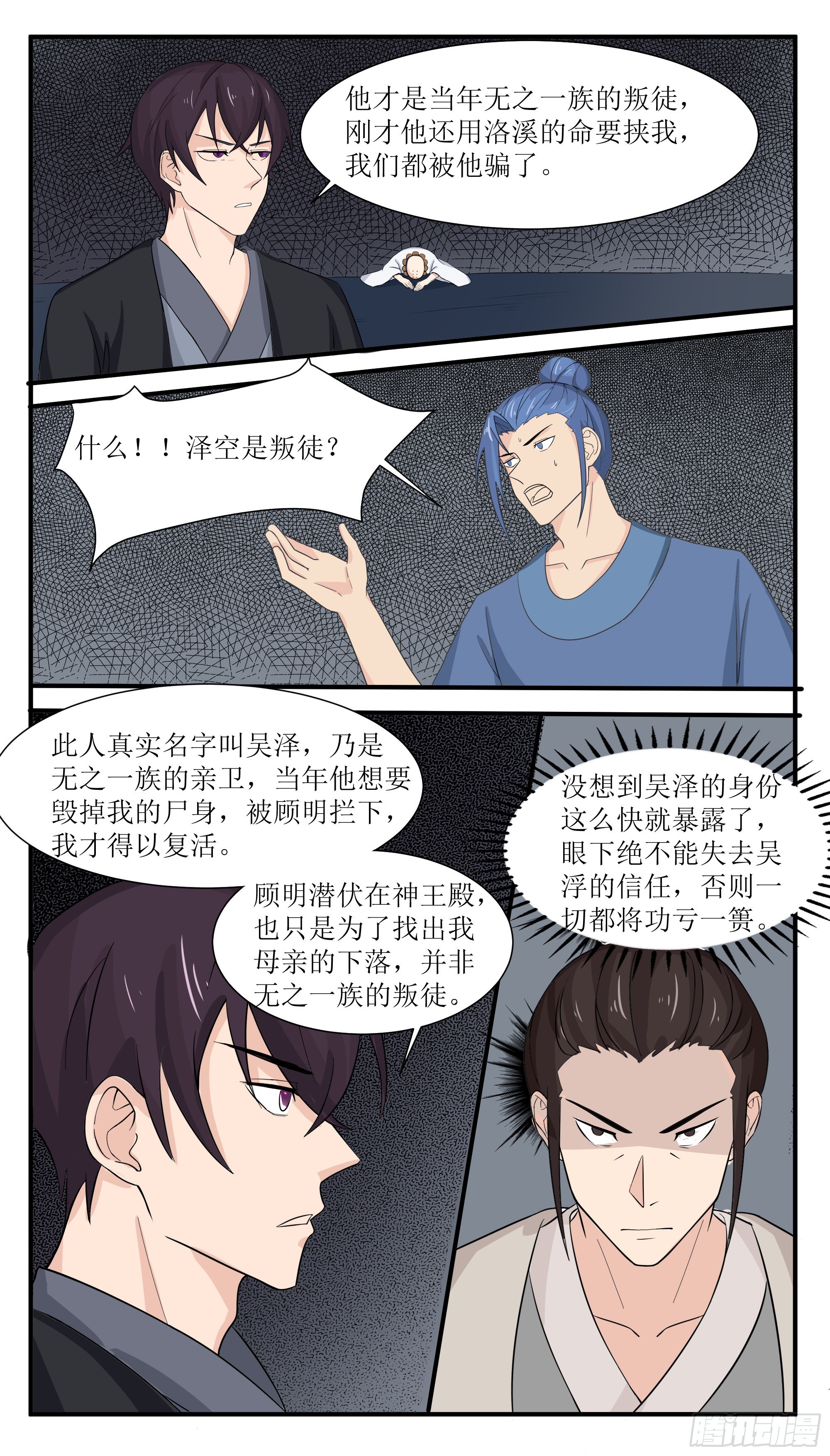 第281话 真正的叛徒-第282话