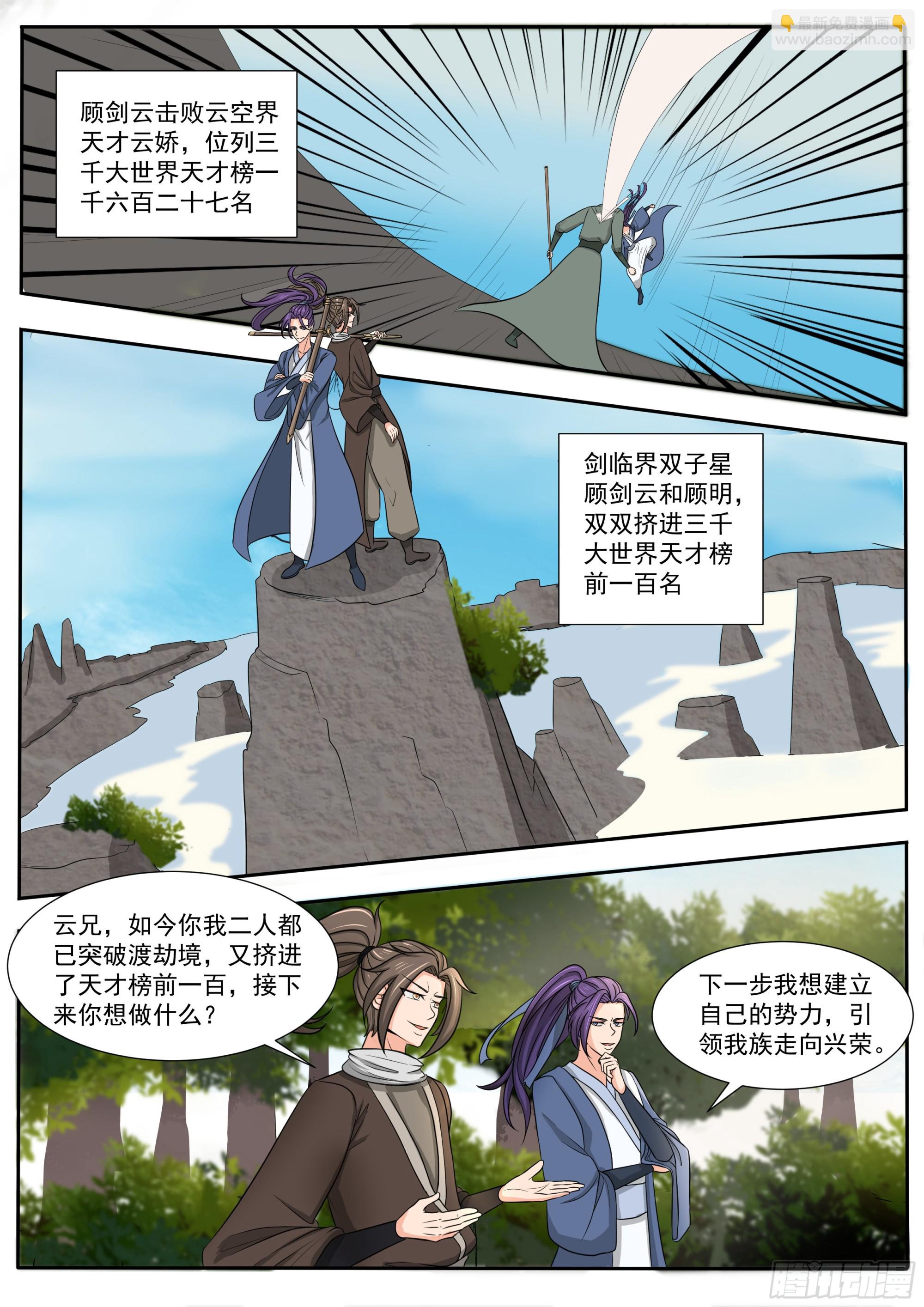 第283话 相遇-第284话