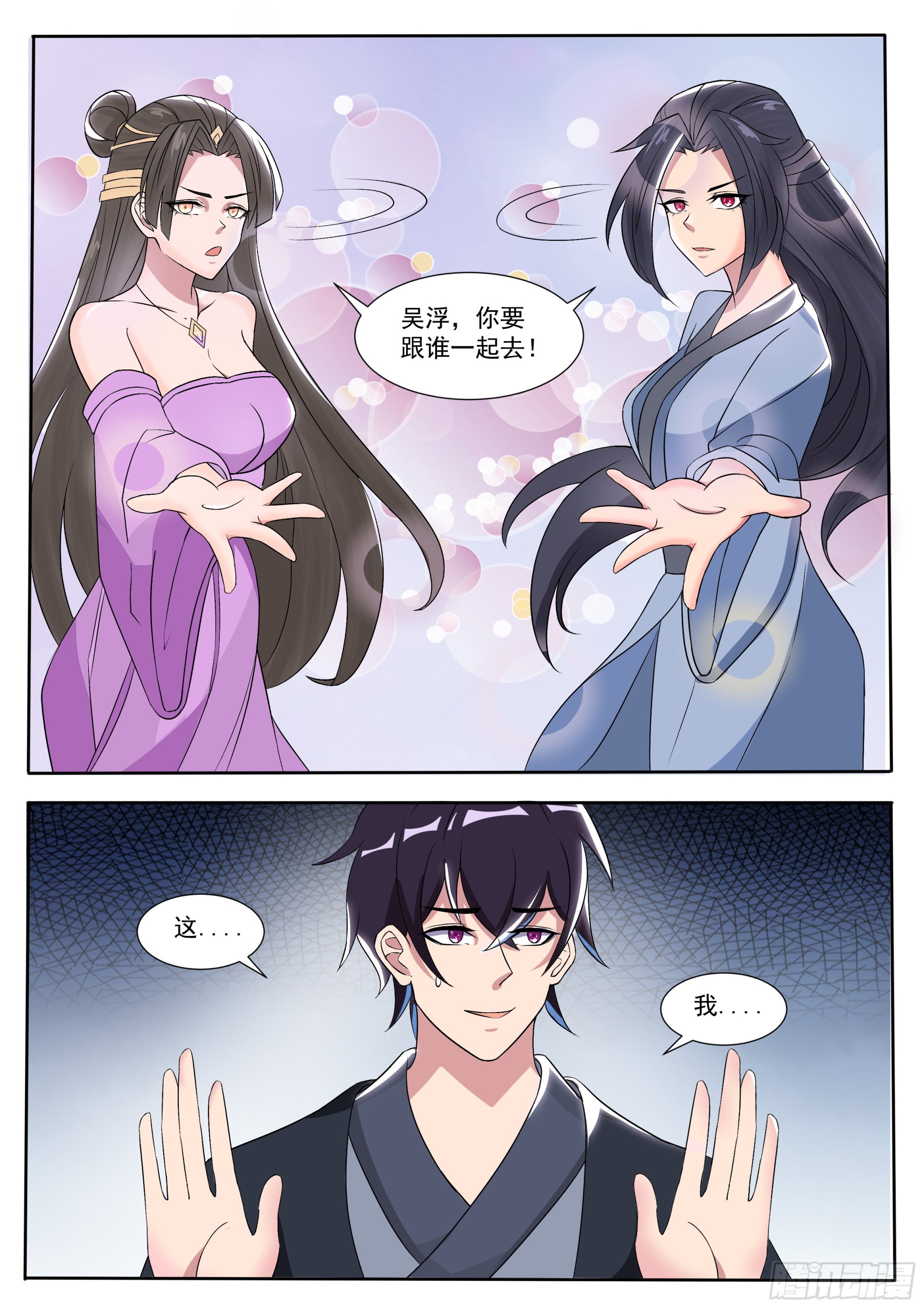 第285话 两女之争-第286话