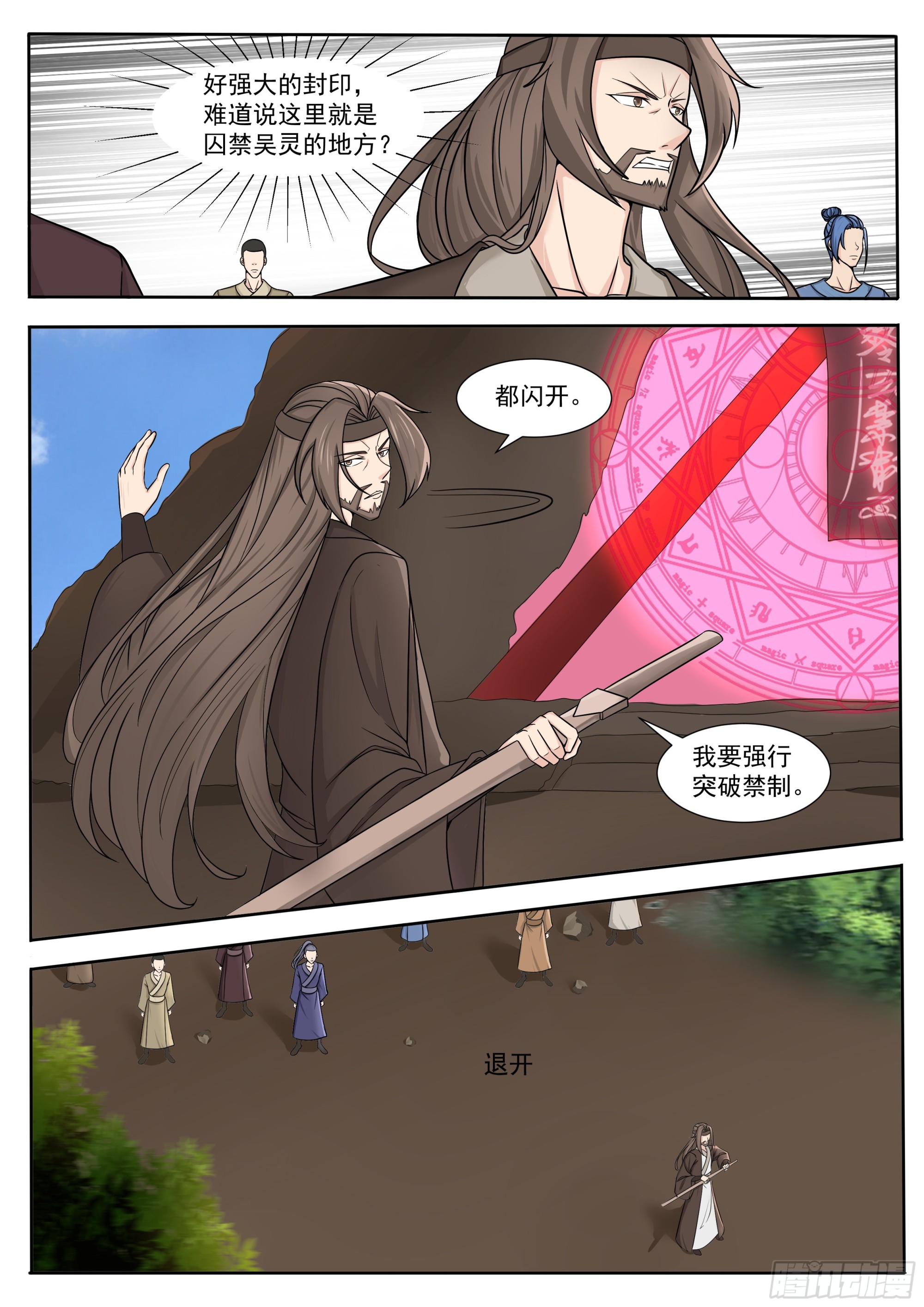 第287话 找到吴灵了-第288话