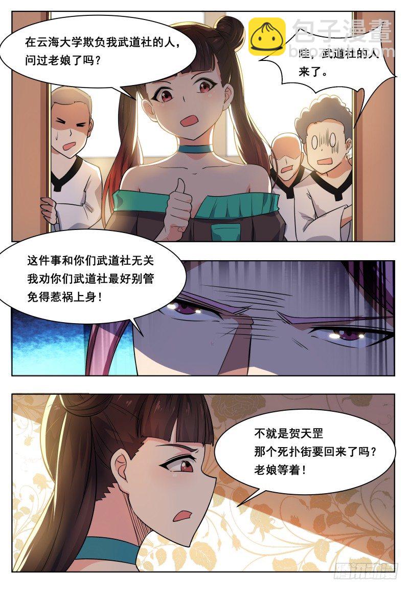 第29话 接受挑战-第30话