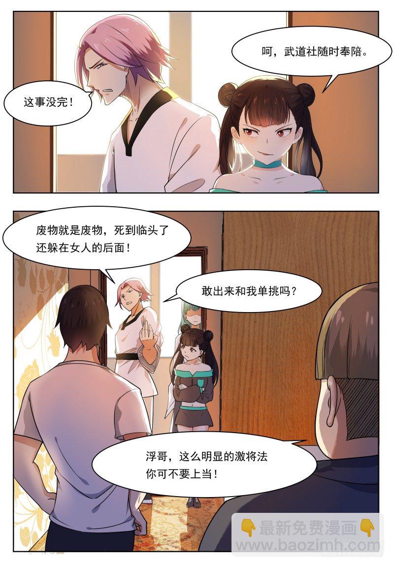 第29话 接受挑战-第30话