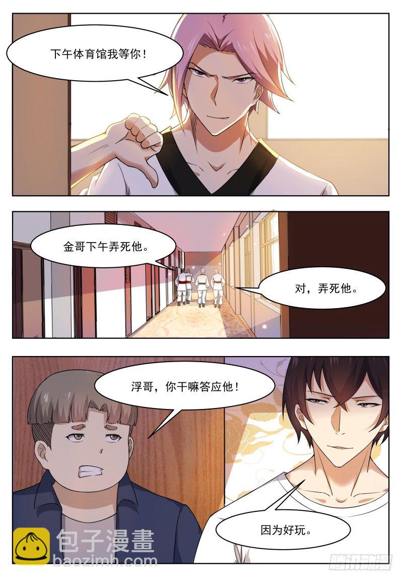 第29话 接受挑战-第30话