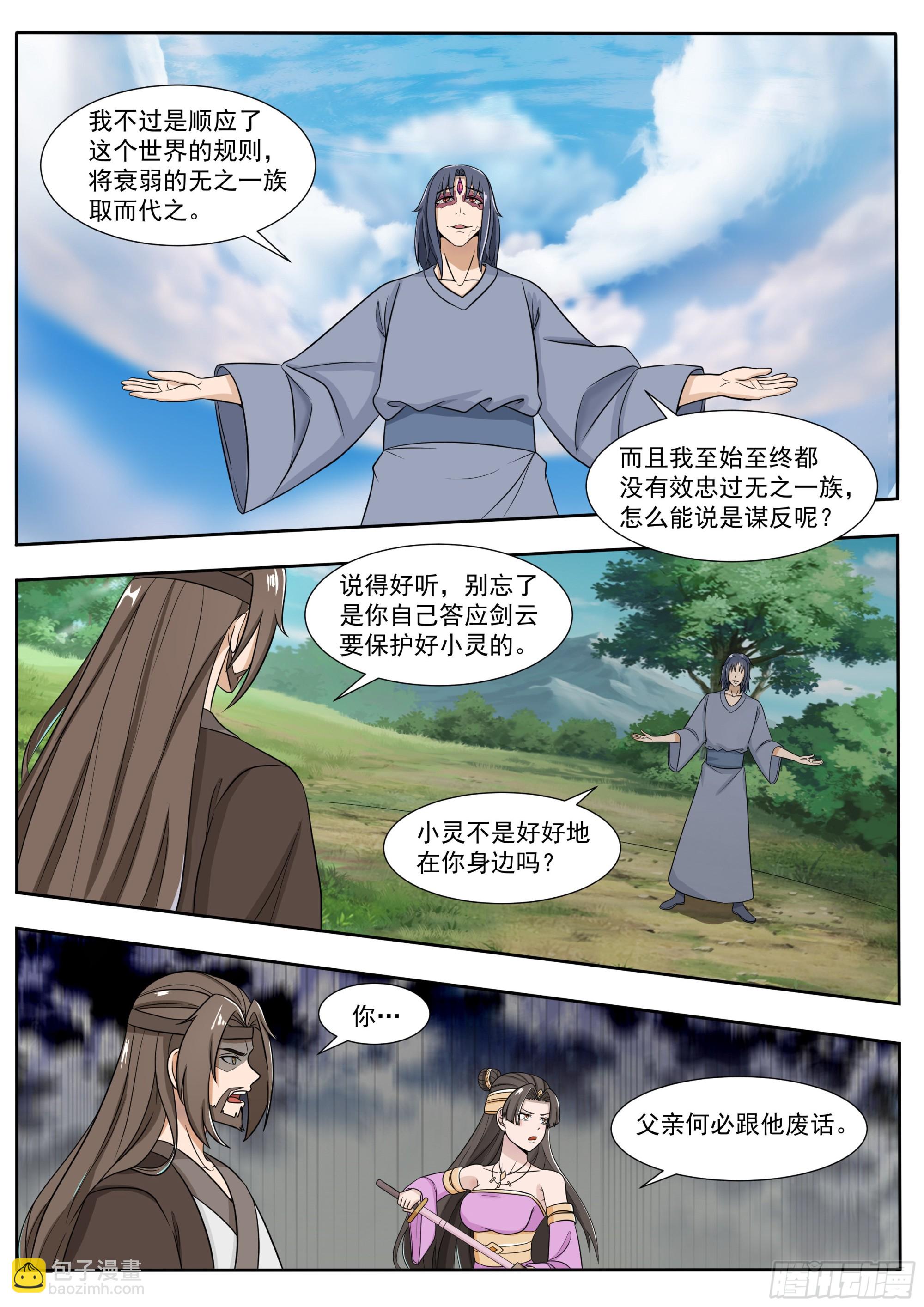 第289话 赶到-第290话