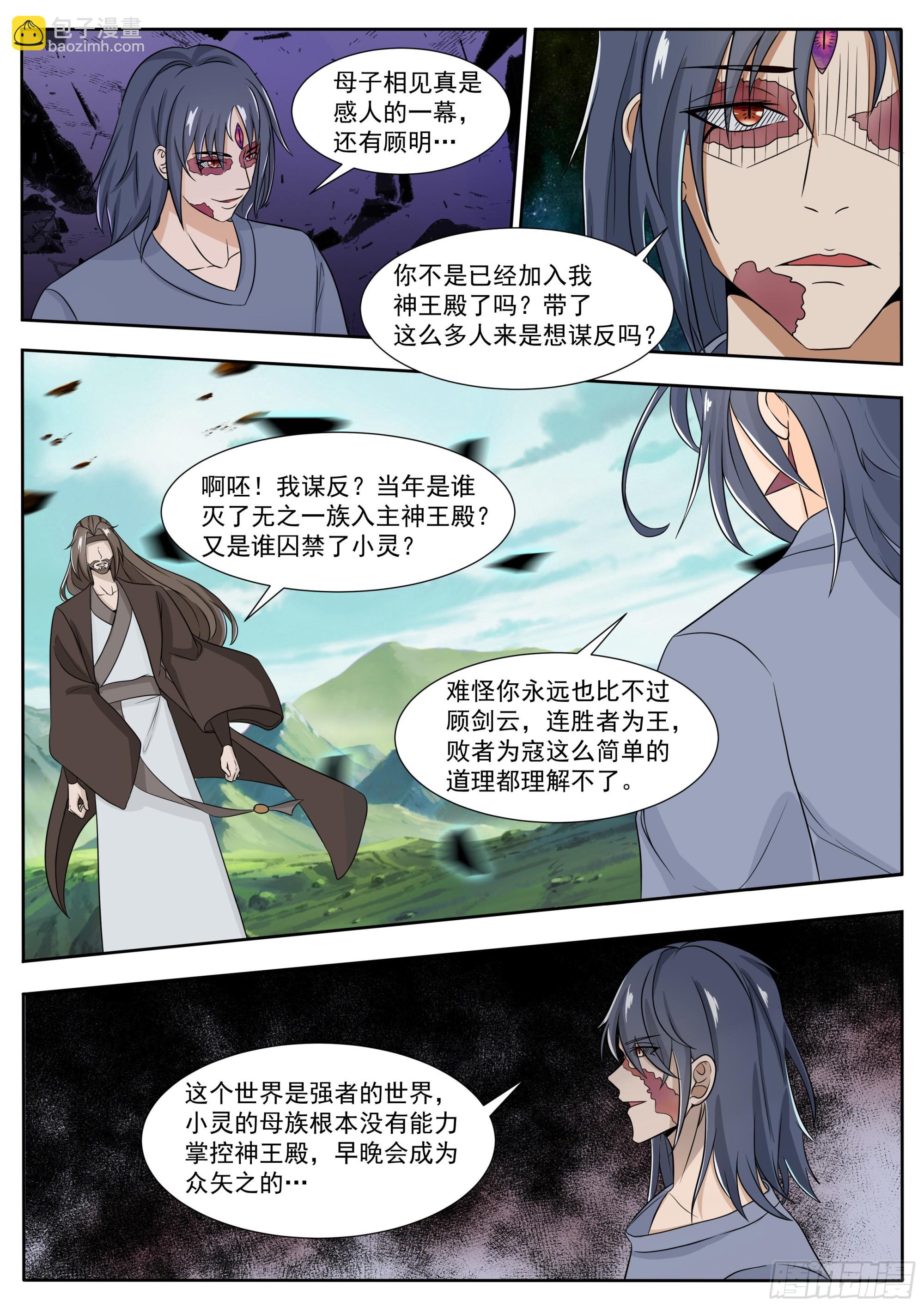 第289话 赶到-第290话