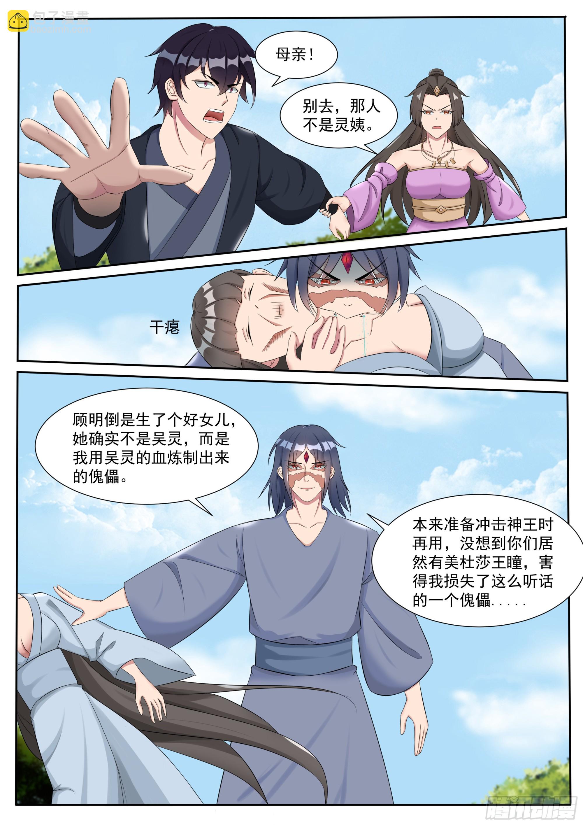 第293话 傀儡-第294话
