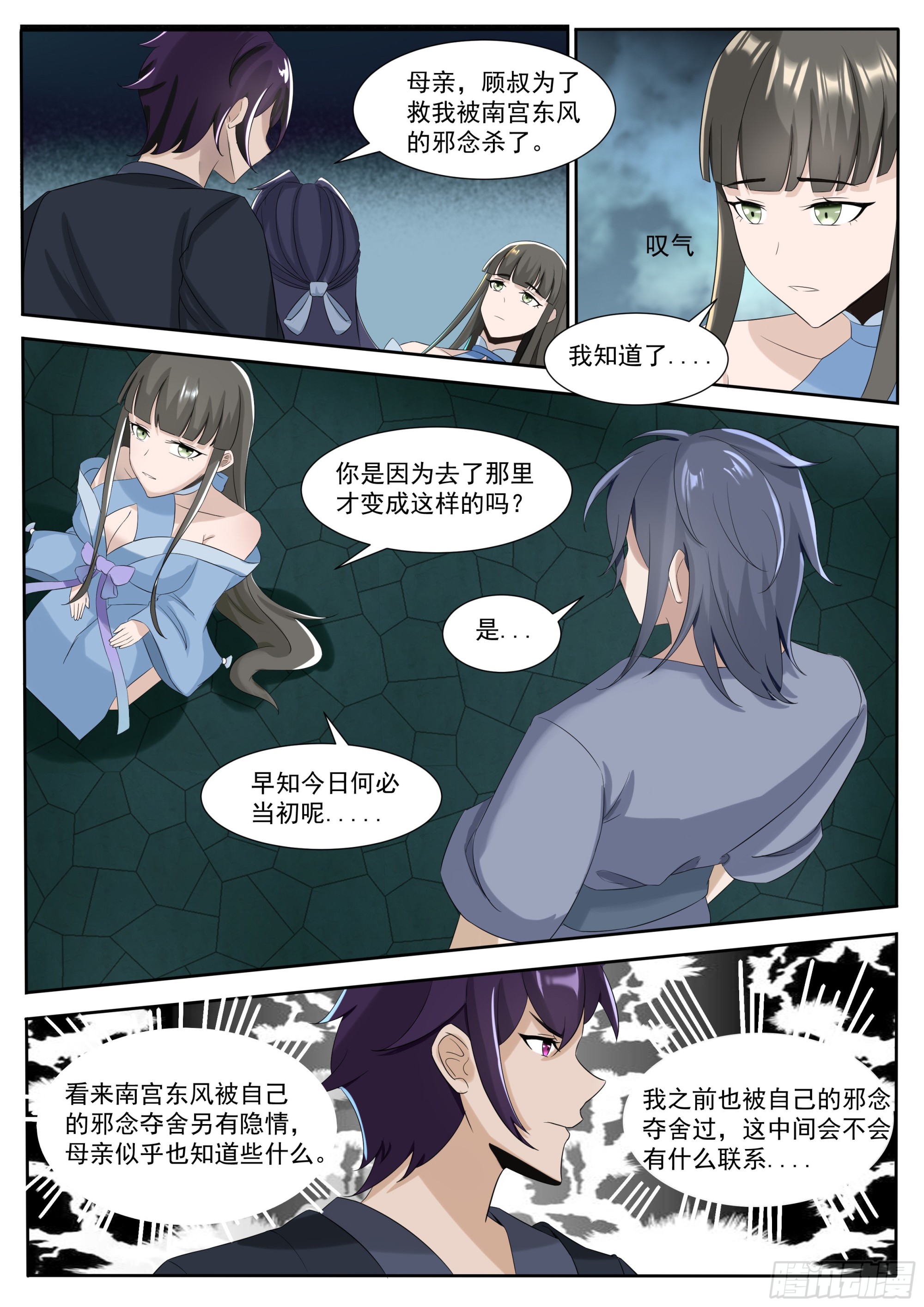 第295话 真正的吴灵-第296话