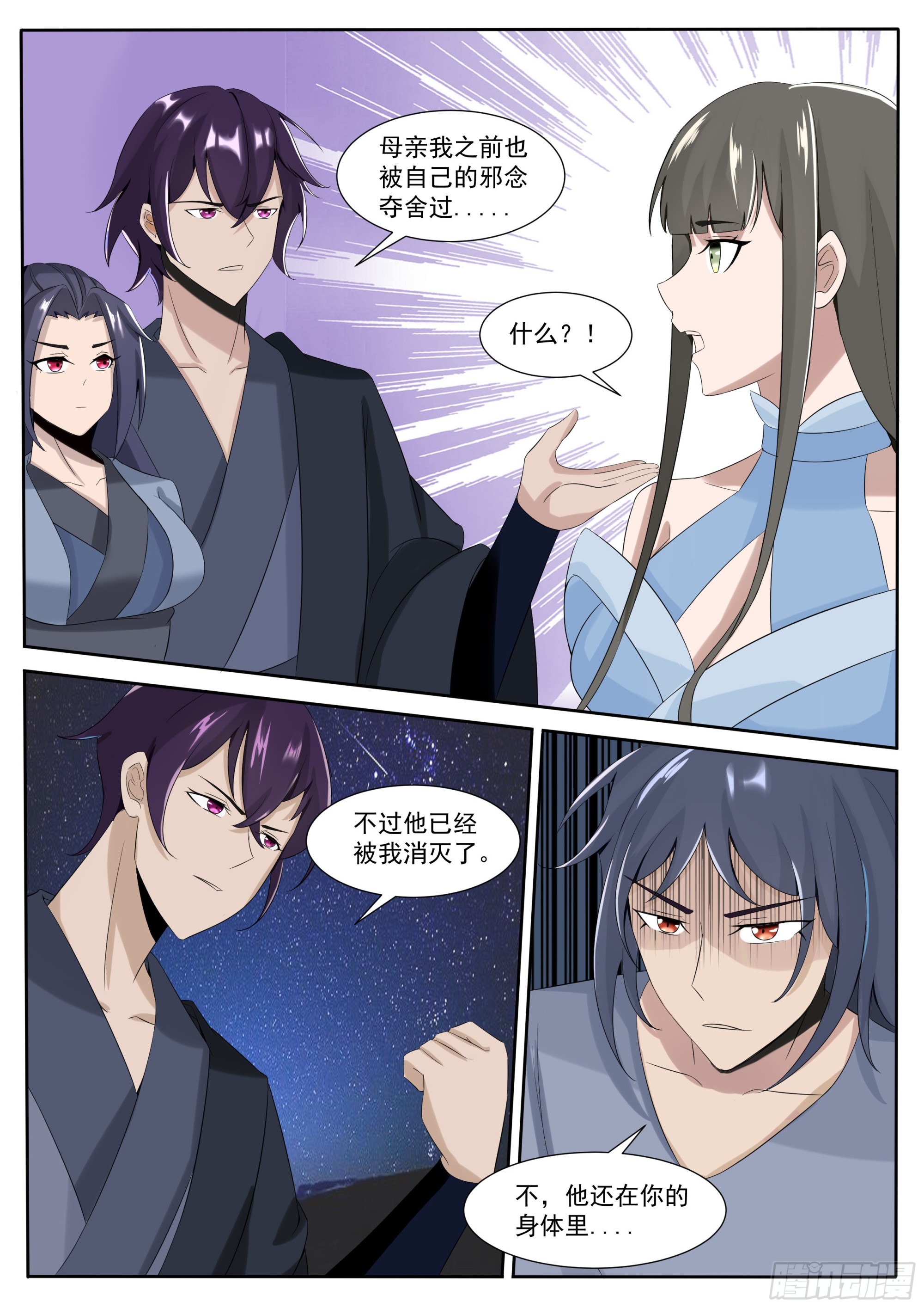 第295话 真正的吴灵-第296话