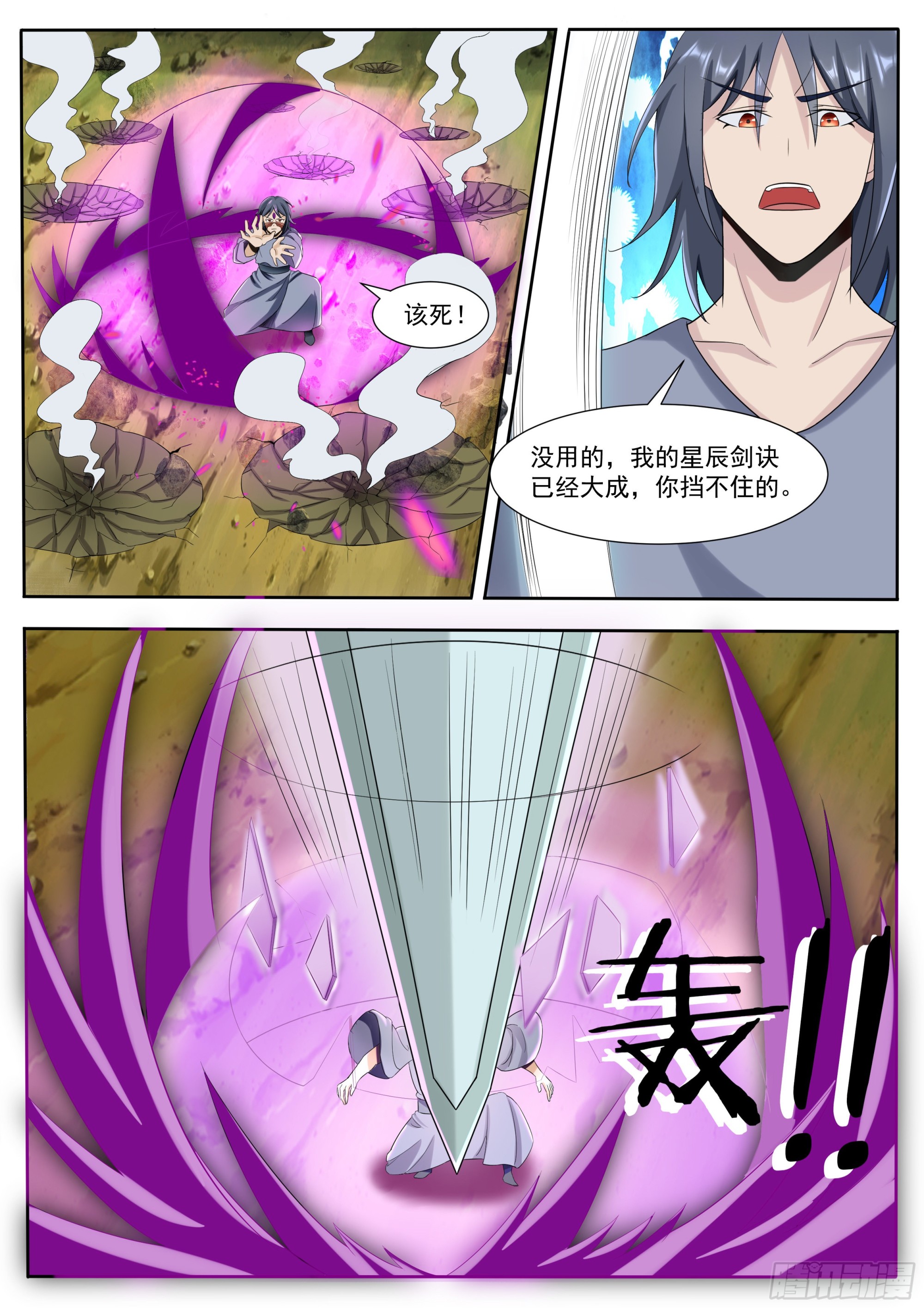 第295话 真正的吴灵-第296话