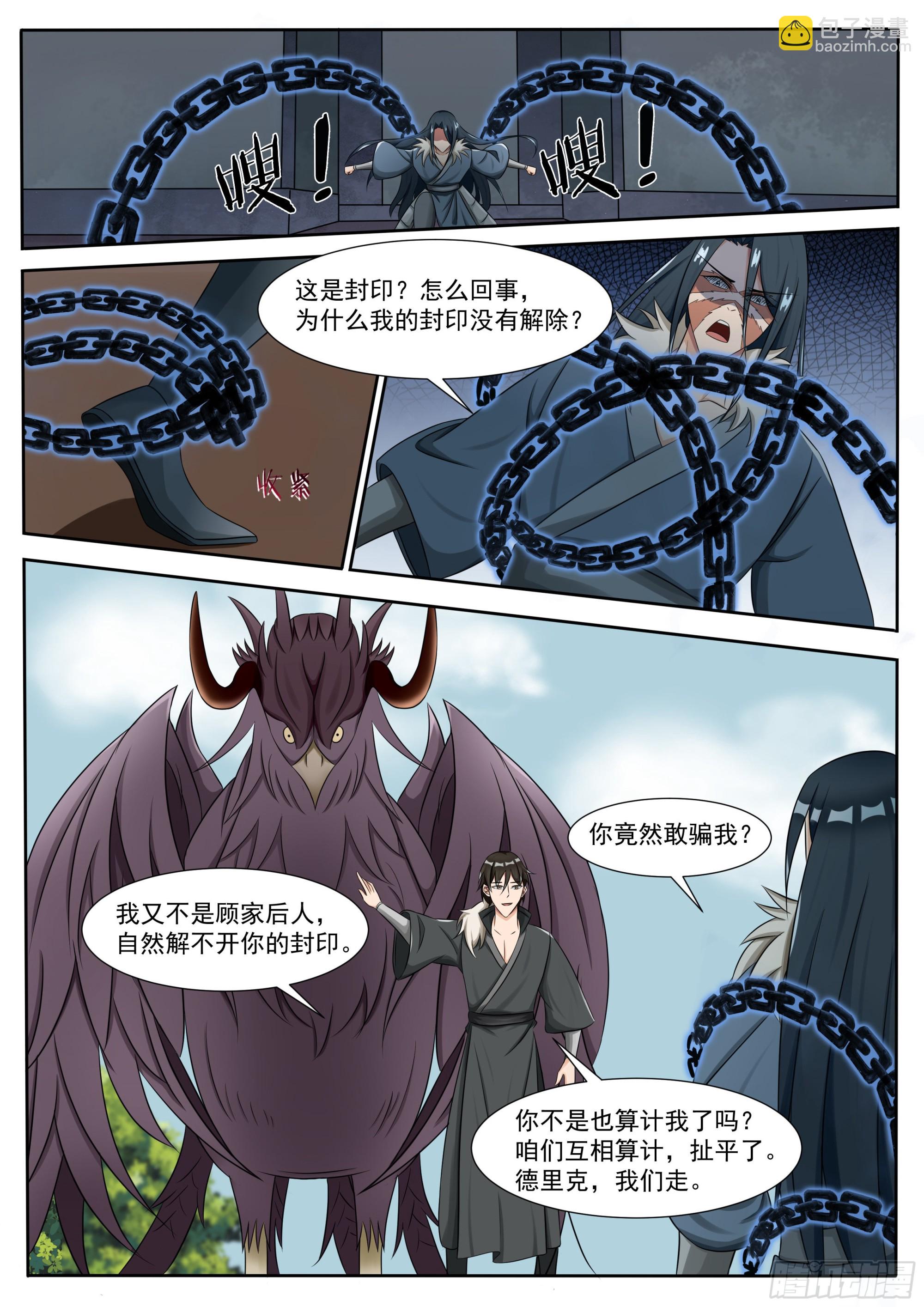 第299话  封印-第300话