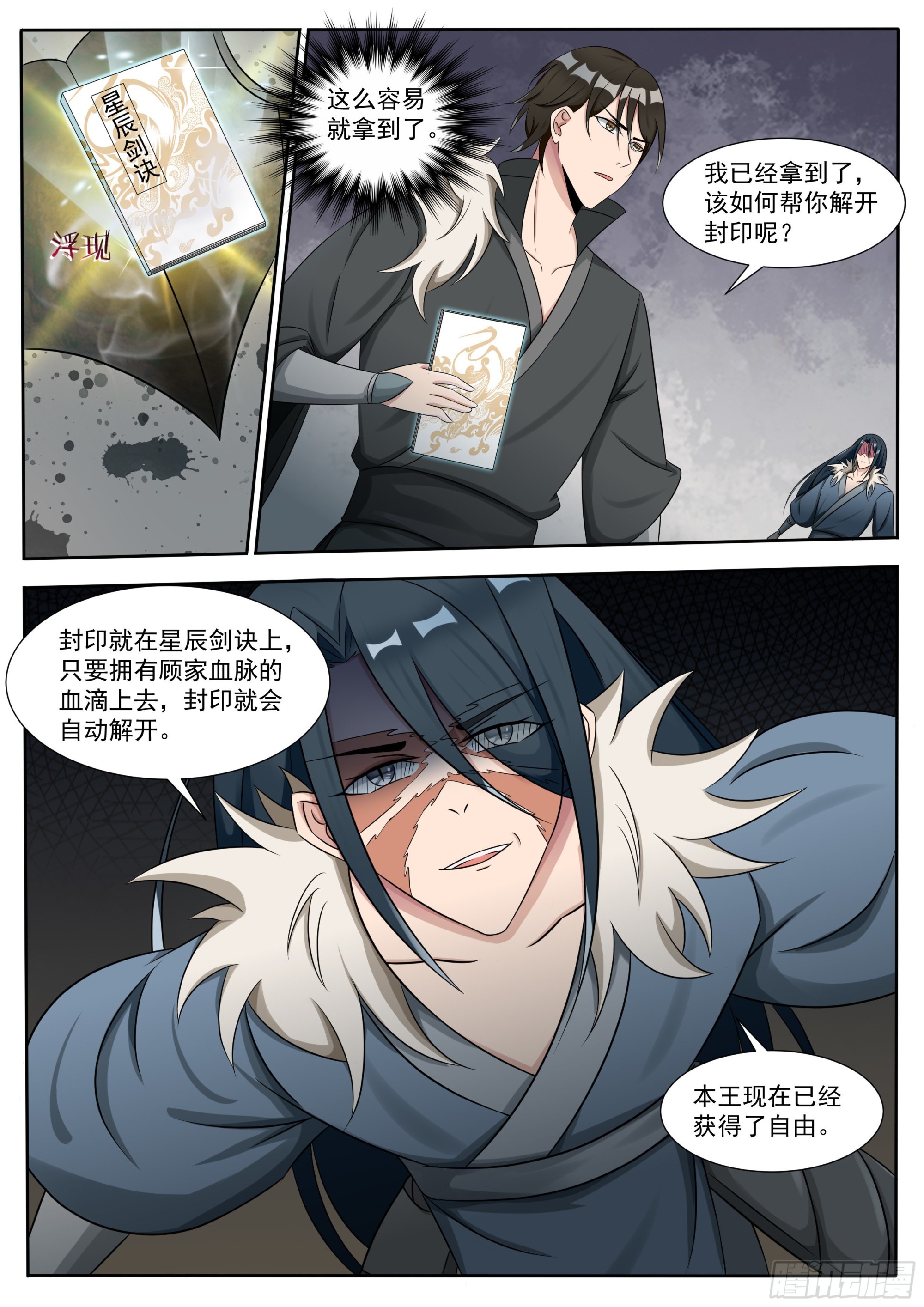 第299话  封印-第300话