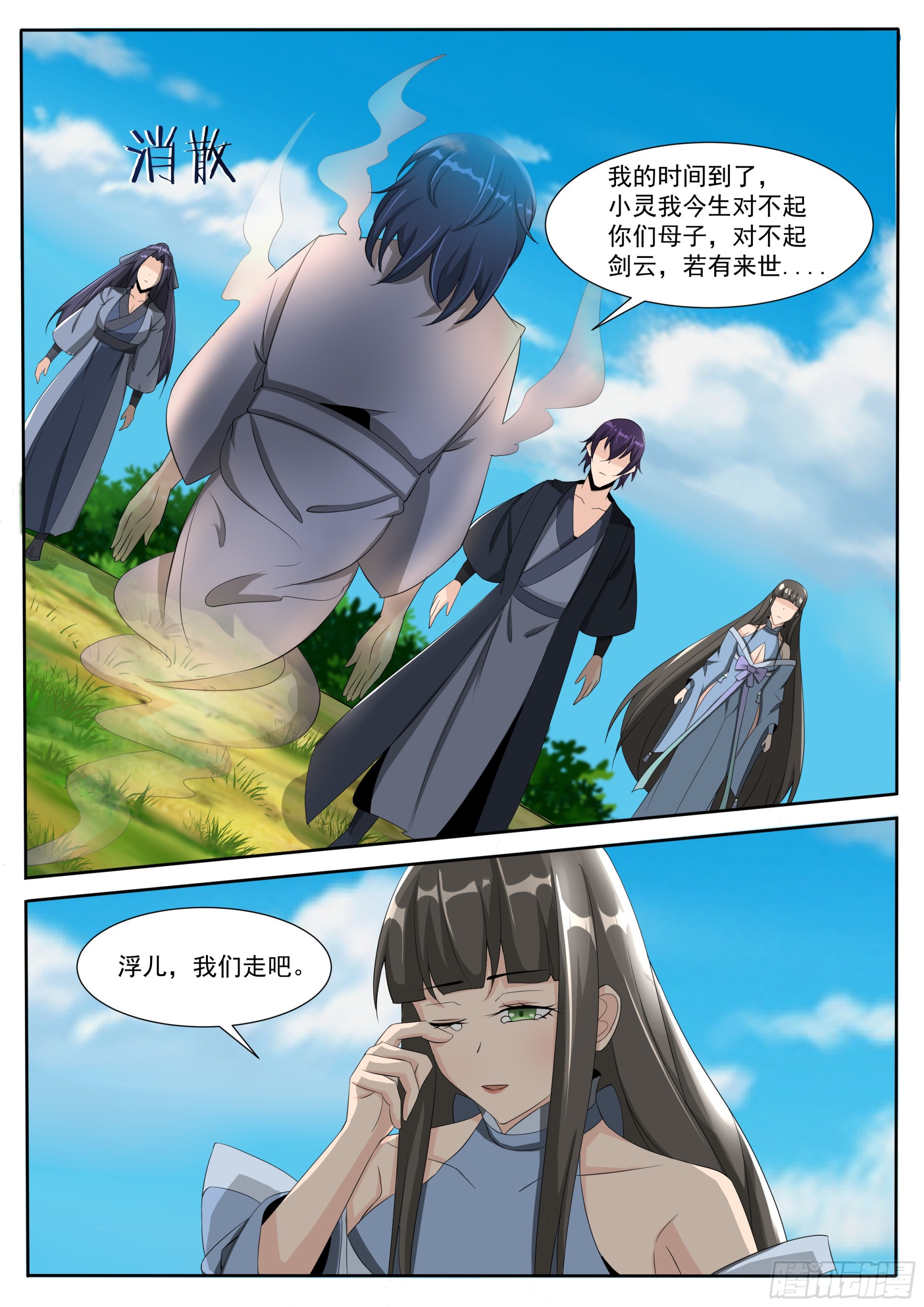 第301话  返回蓬莱-第302话