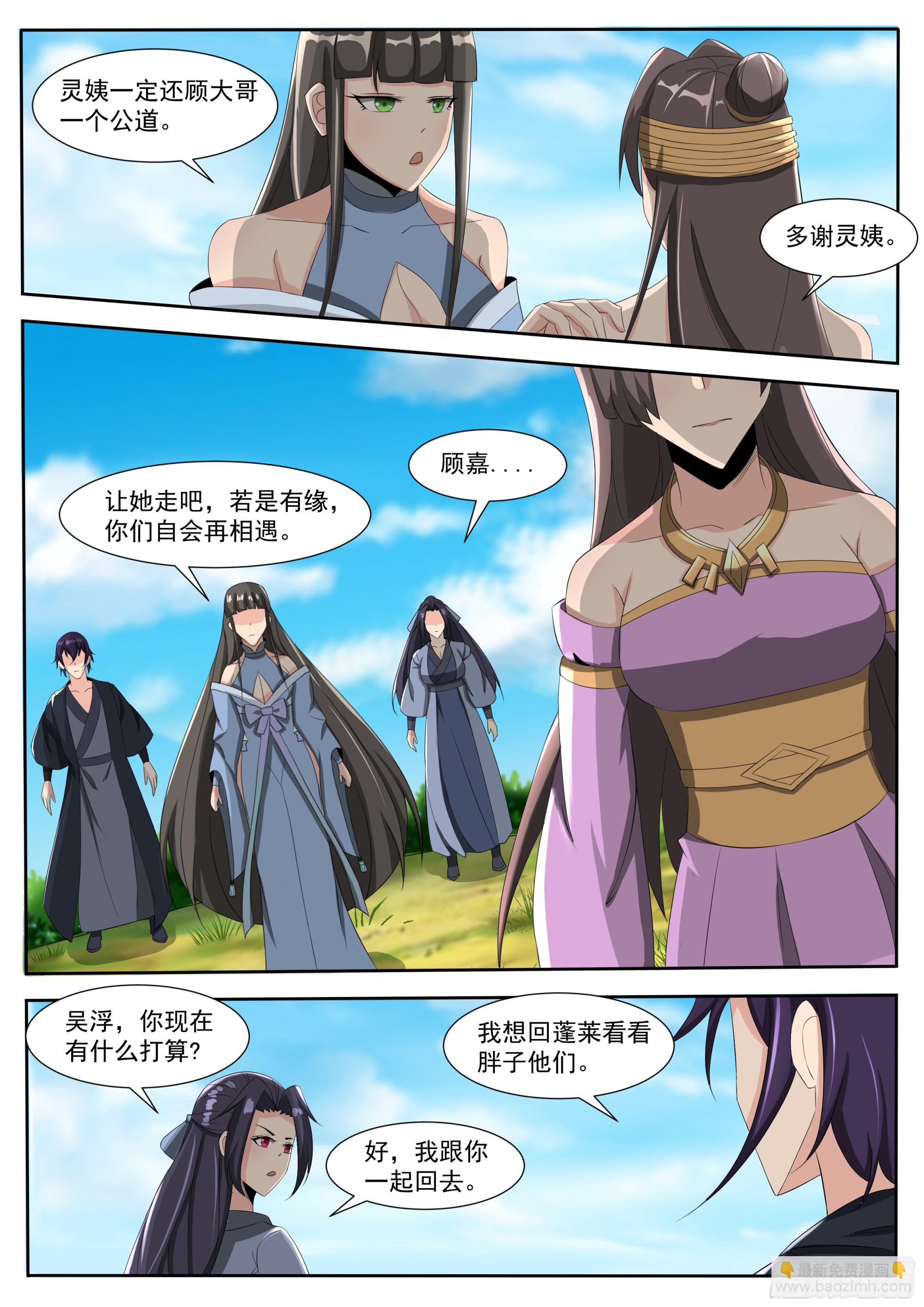 第301话  返回蓬莱-第302话