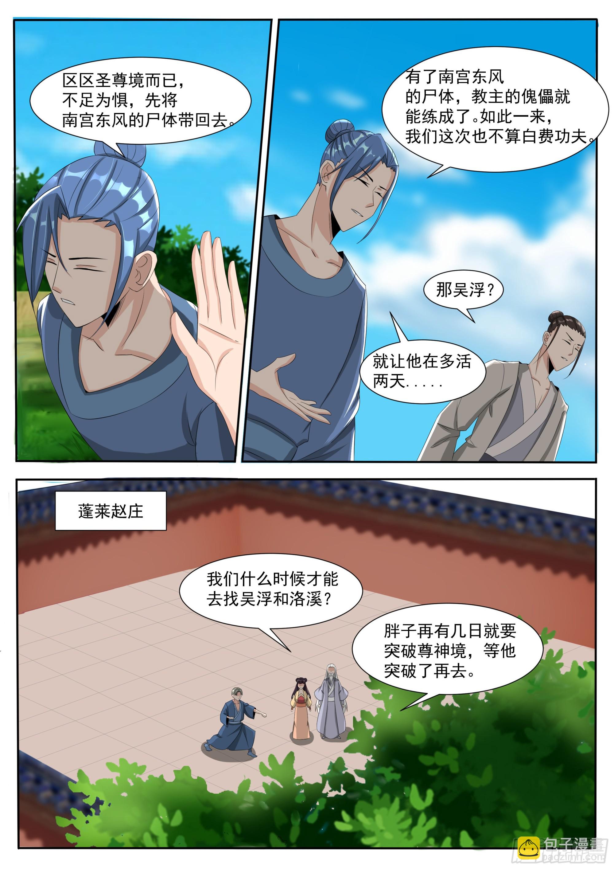 第301话  返回蓬莱-第302话