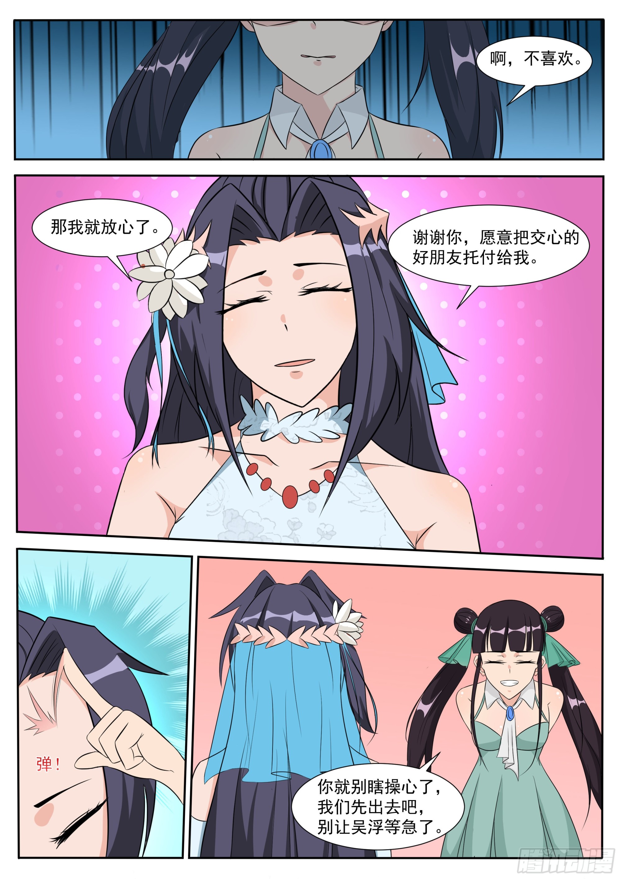 第303话 亚梦-第304话