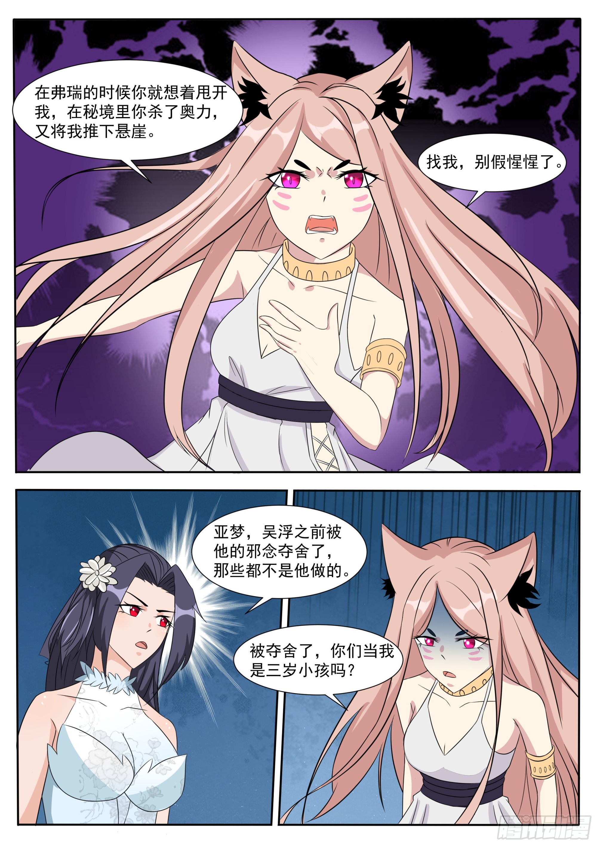 第303话 亚梦-第304话