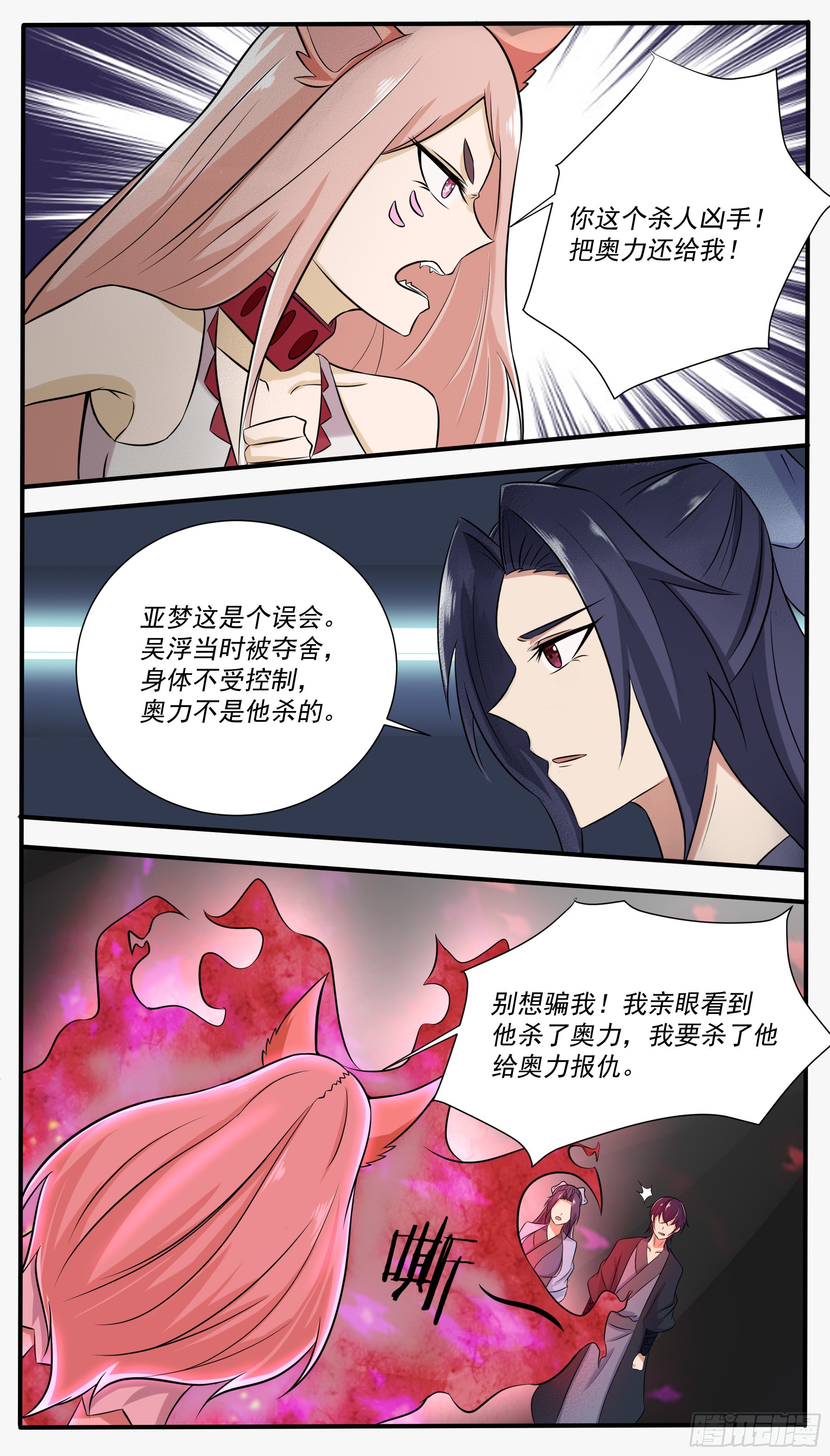 第305话 最忠实的仆人-第306话