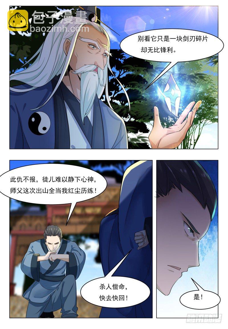 第31话 星辰剑诀-第32话