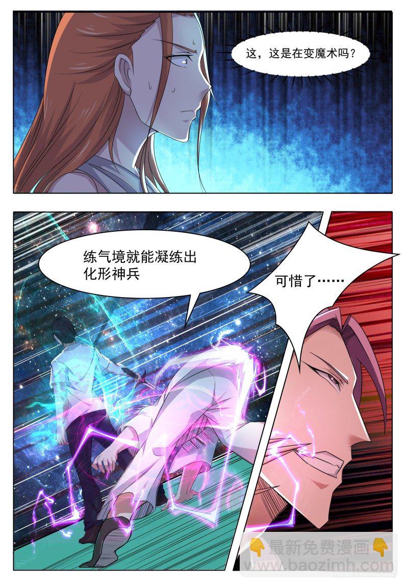 第31话 星辰剑诀-第32话