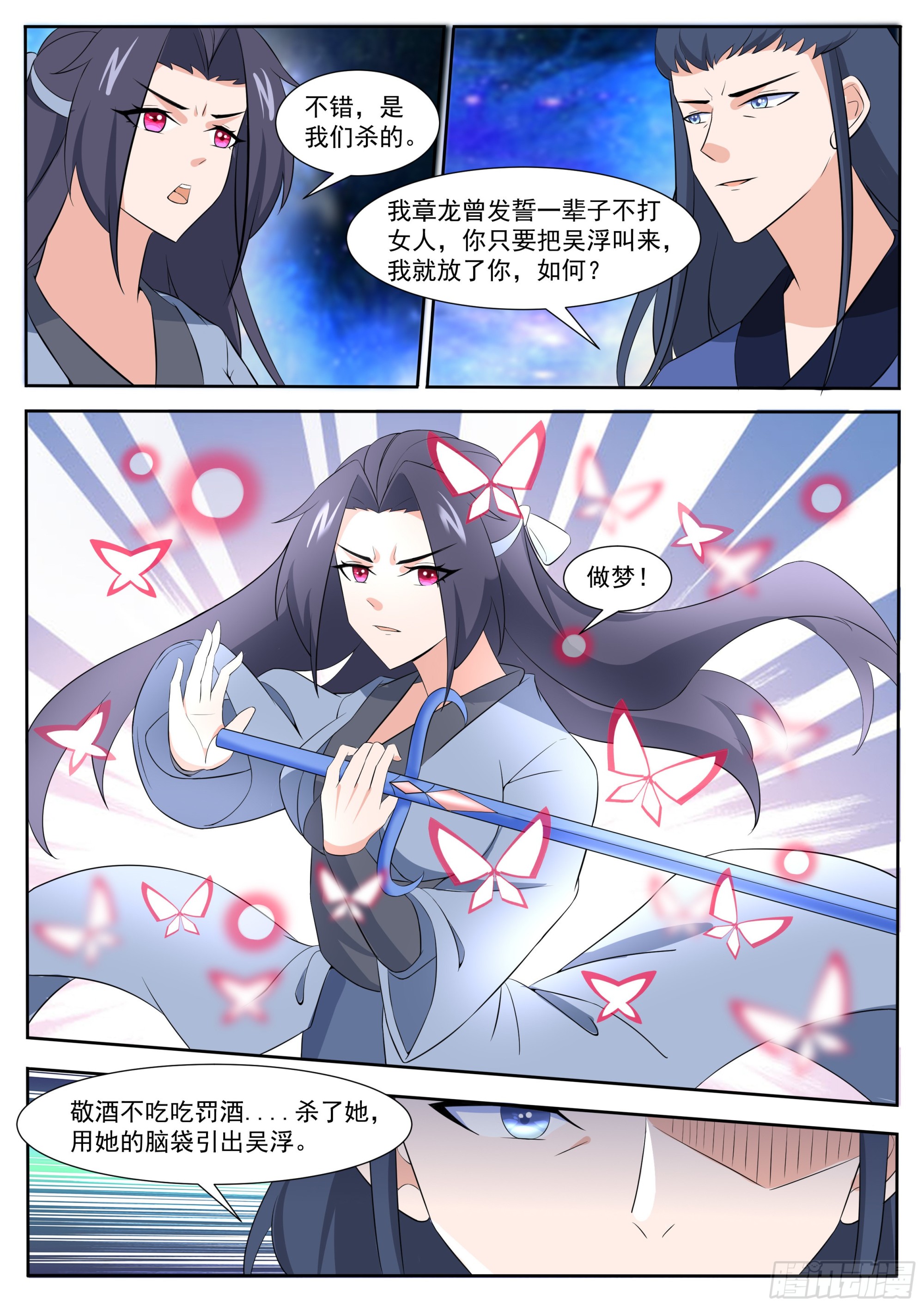 第309话  洛溪危机-第310话