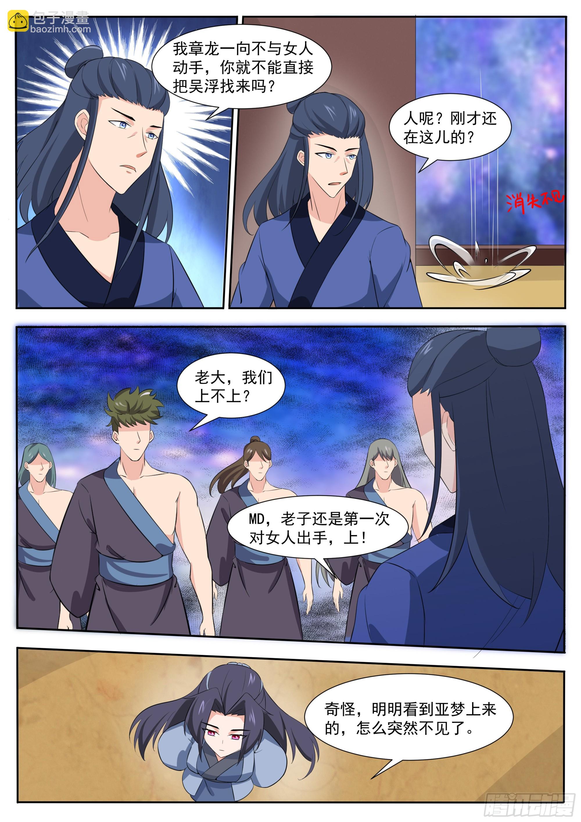 第309话  洛溪危机-第310话