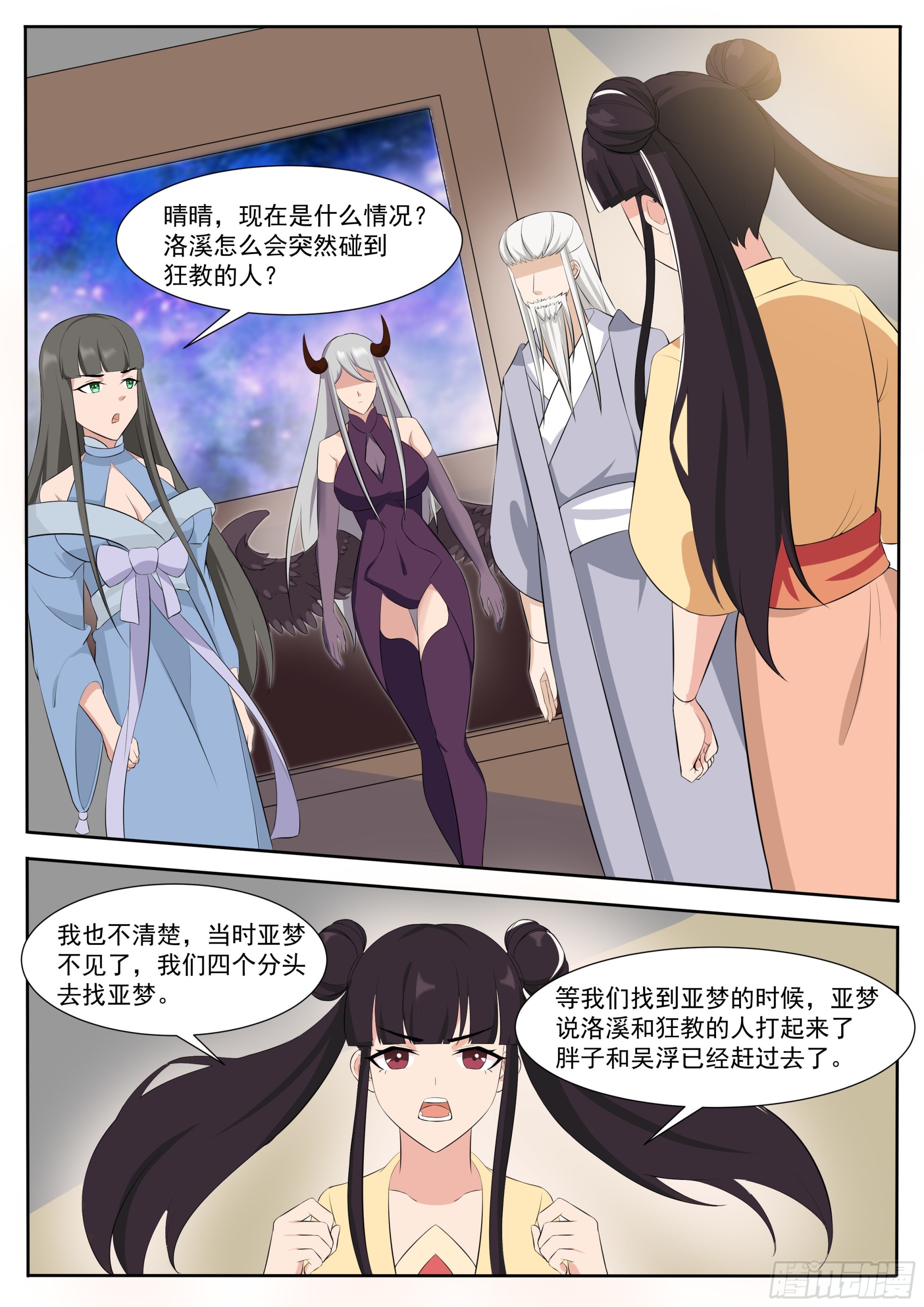 第311话 营救洛溪-第312话