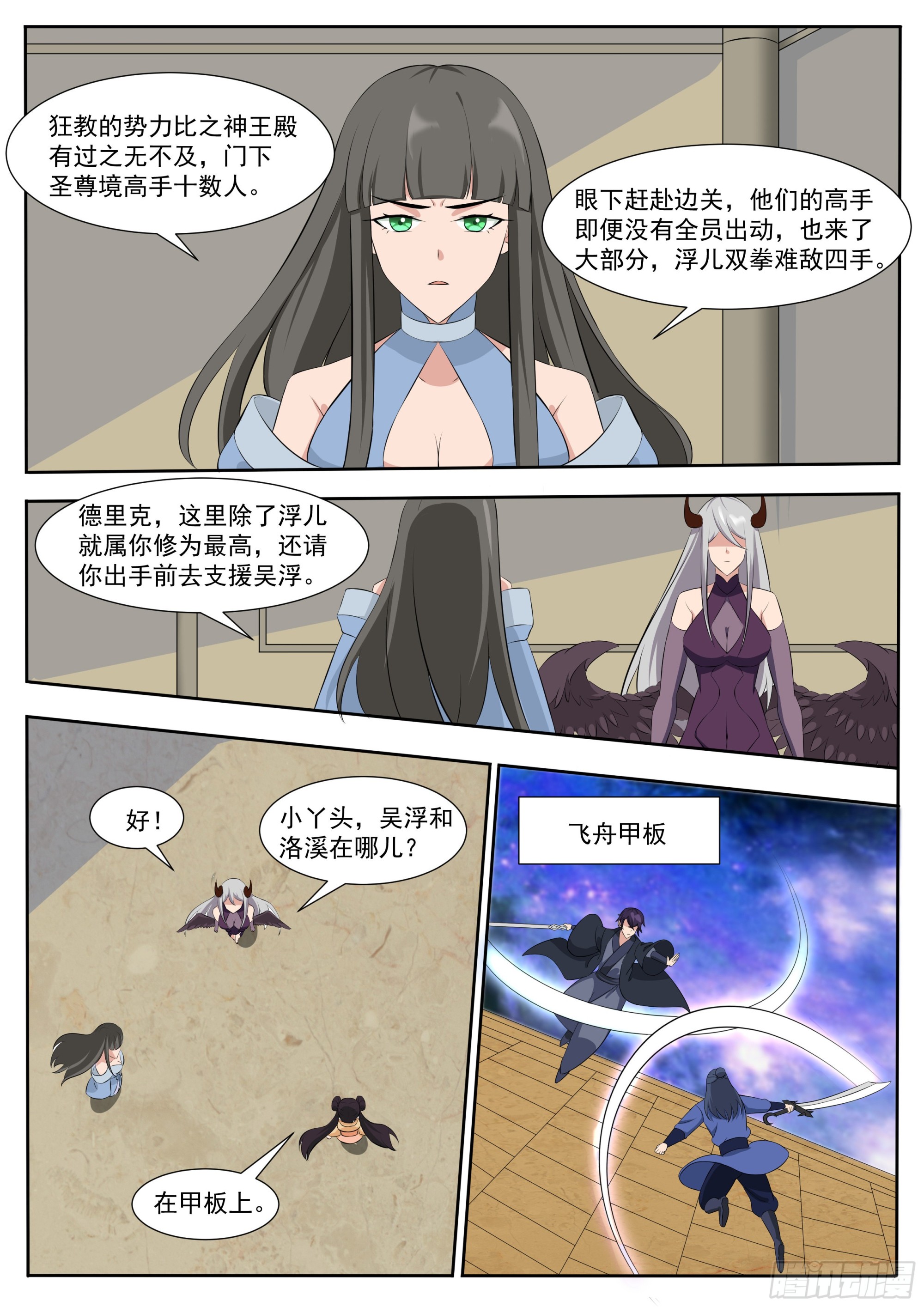 第311话 营救洛溪-第312话