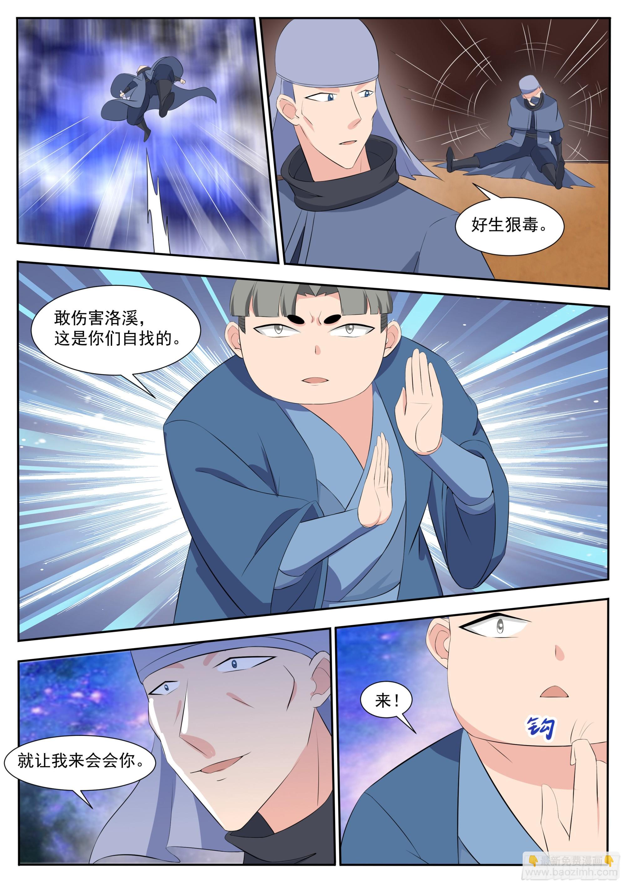 第311话 营救洛溪-第312话