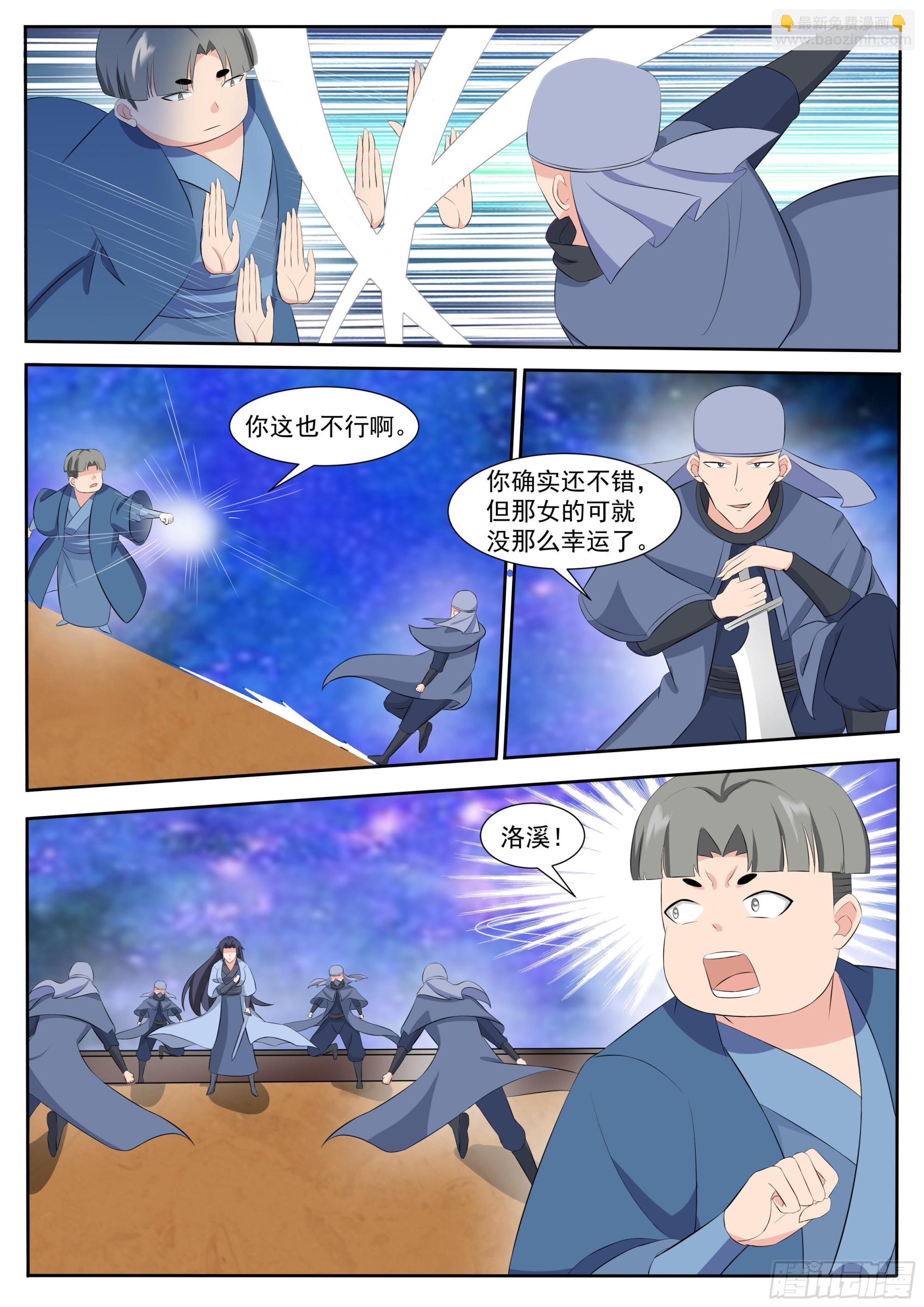 第311话 营救洛溪-第312话